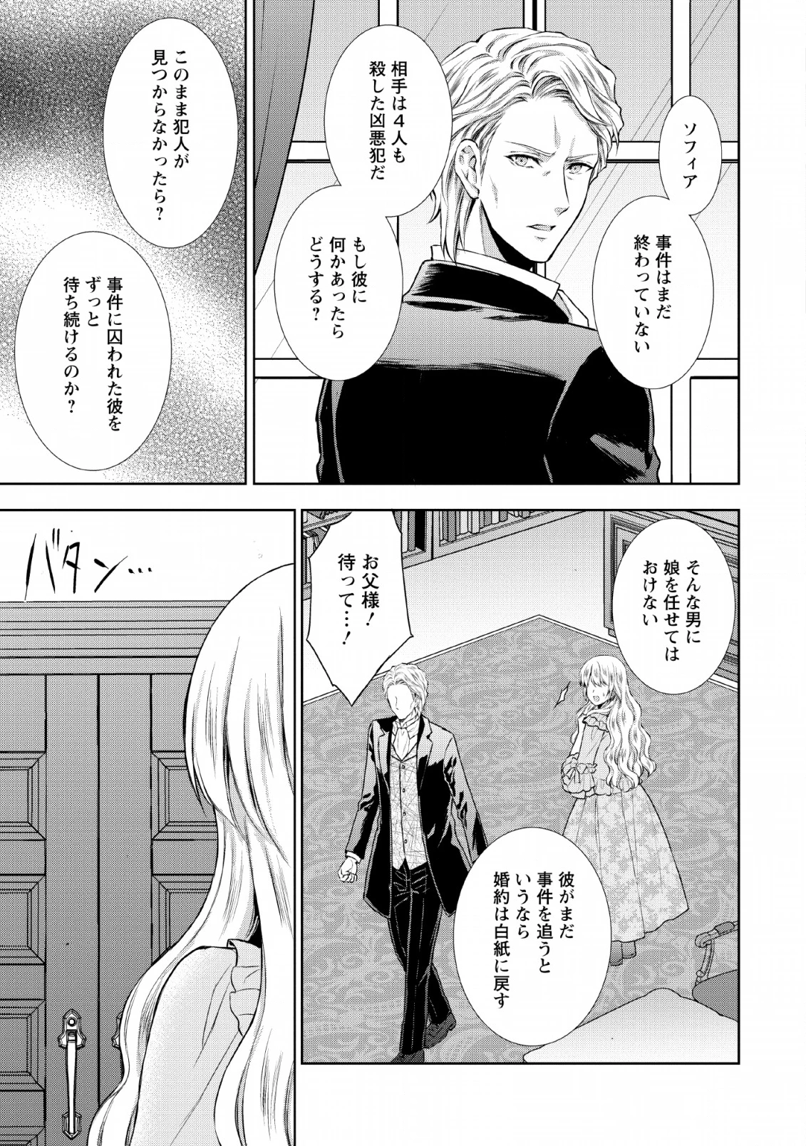 バスカヴィル家の政略結婚 第6.2話 - 19