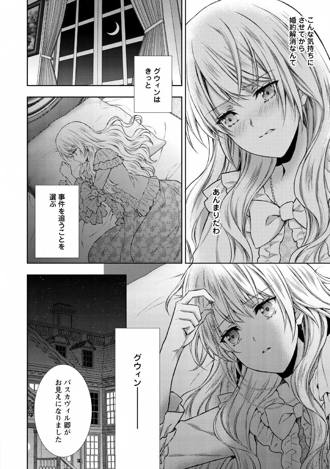 バスカヴィル家の政略結婚 第6.2話 - 20