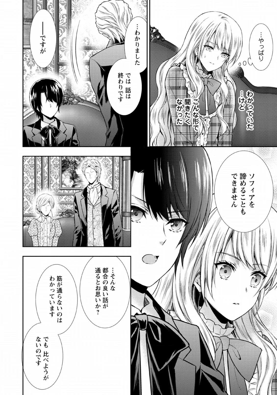 バスカヴィル家の政略結婚 第6.2話 - 22