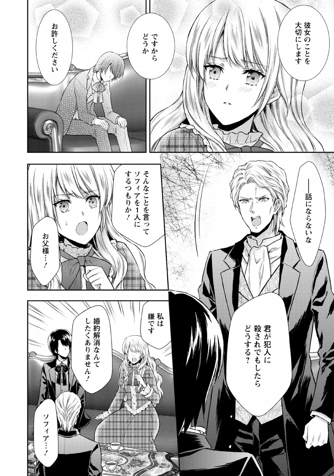 バスカヴィル家の政略結婚 第6.2話 - 24