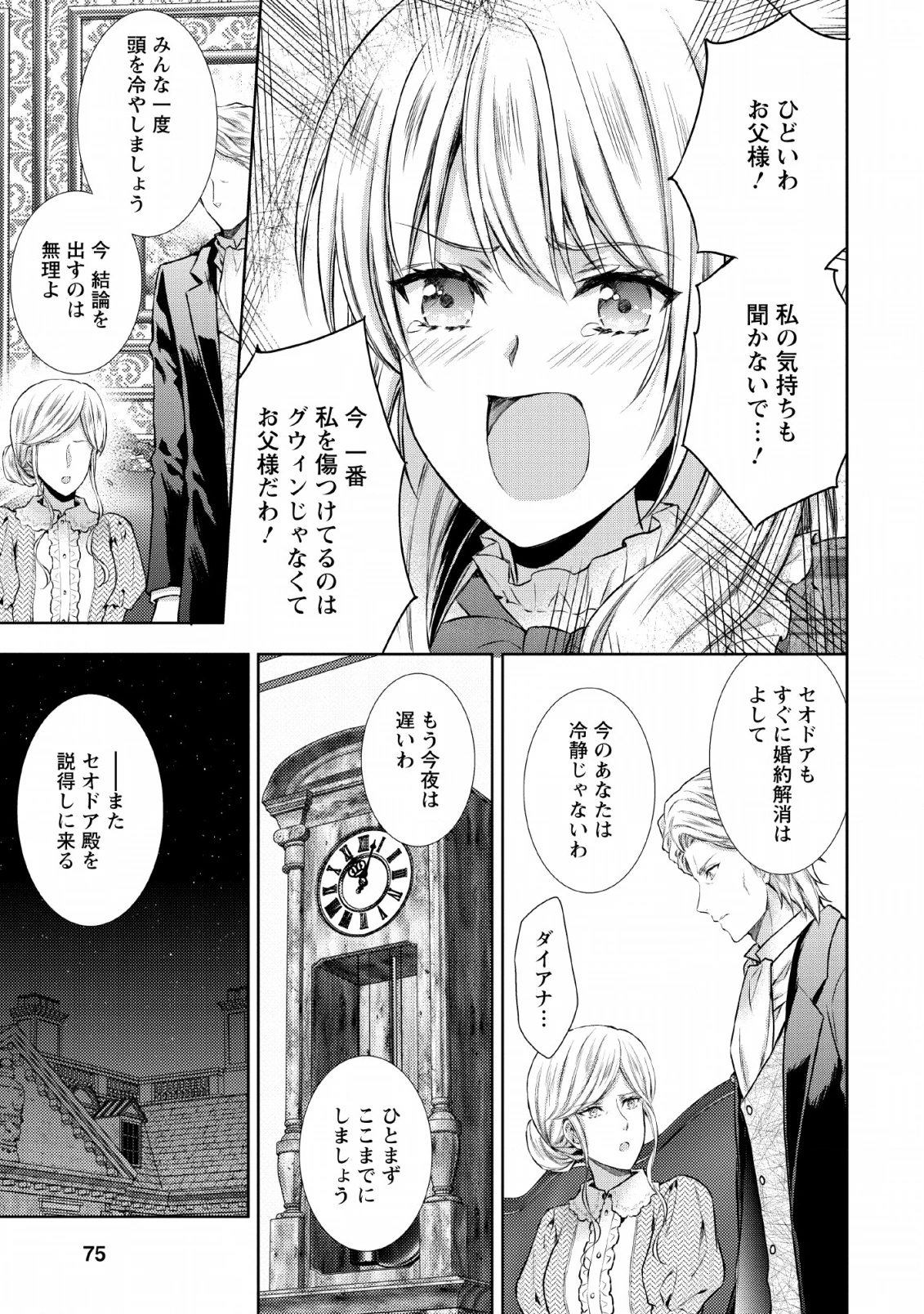 バスカヴィル家の政略結婚 第6.2話 - 25