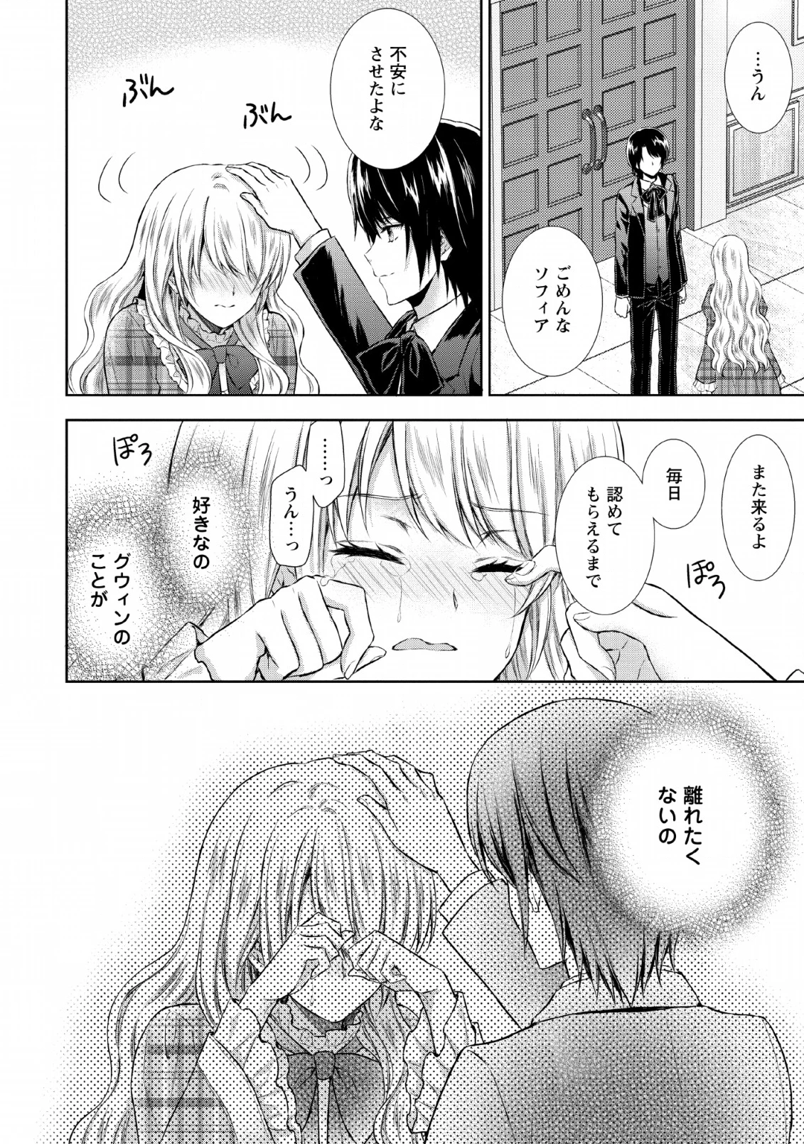 バスカヴィル家の政略結婚 第6.2話 - 26