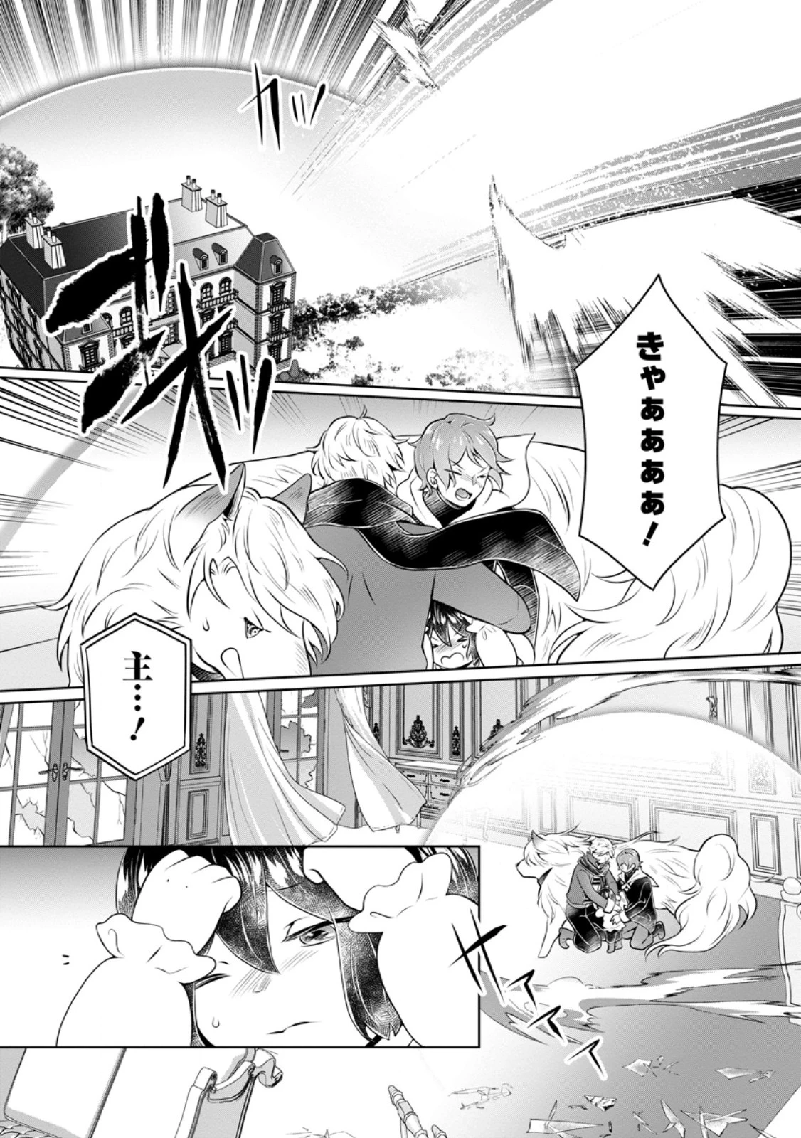 優しい家族と、たくさんのもふもふに囲まれて。 第49話 - 1
