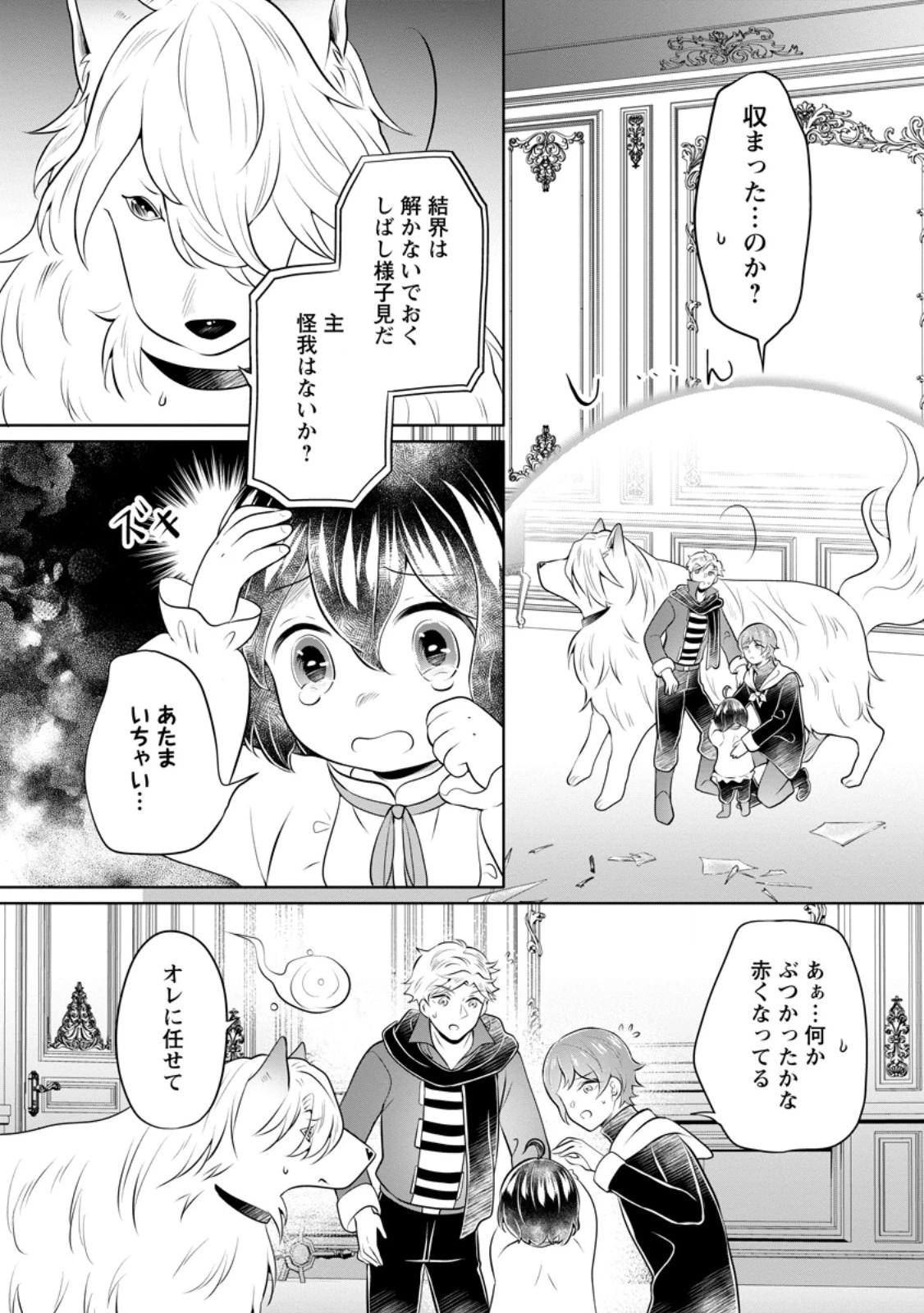 優しい家族と、たくさんのもふもふに囲まれて。 第49話 - 2