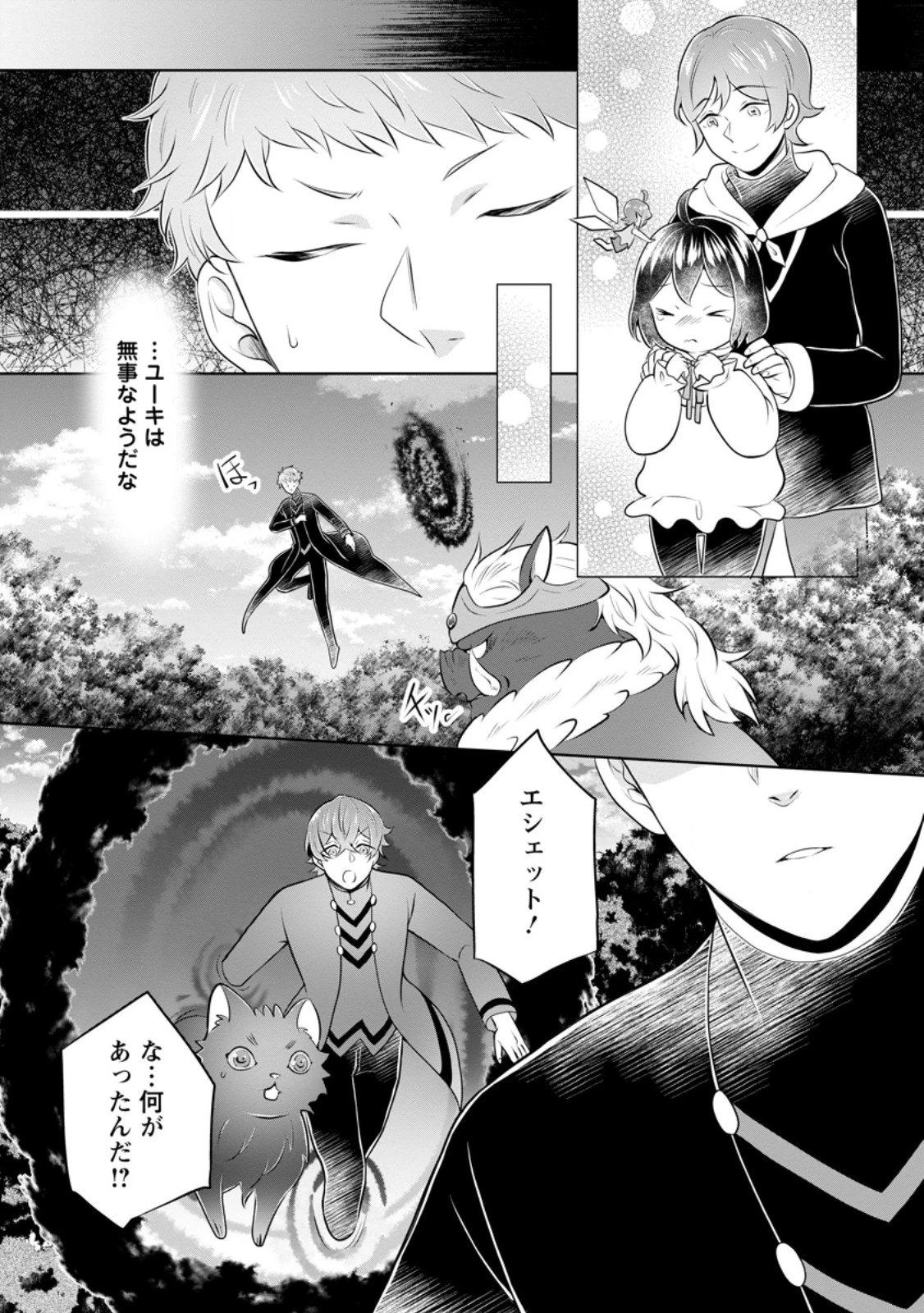 優しい家族と、たくさんのもふもふに囲まれて。 第49話 - 3