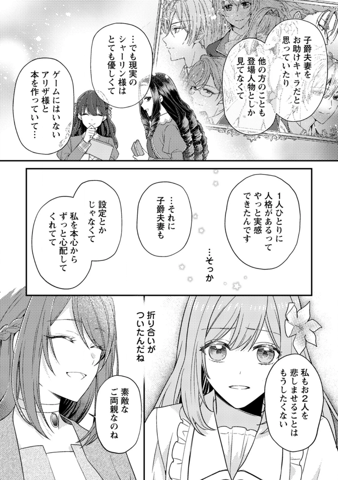 ヒロインが来る前に妊娠しました～詰んだはずの悪役令嬢ですが、どうやら違うようです～ 第8.3話 - 1
