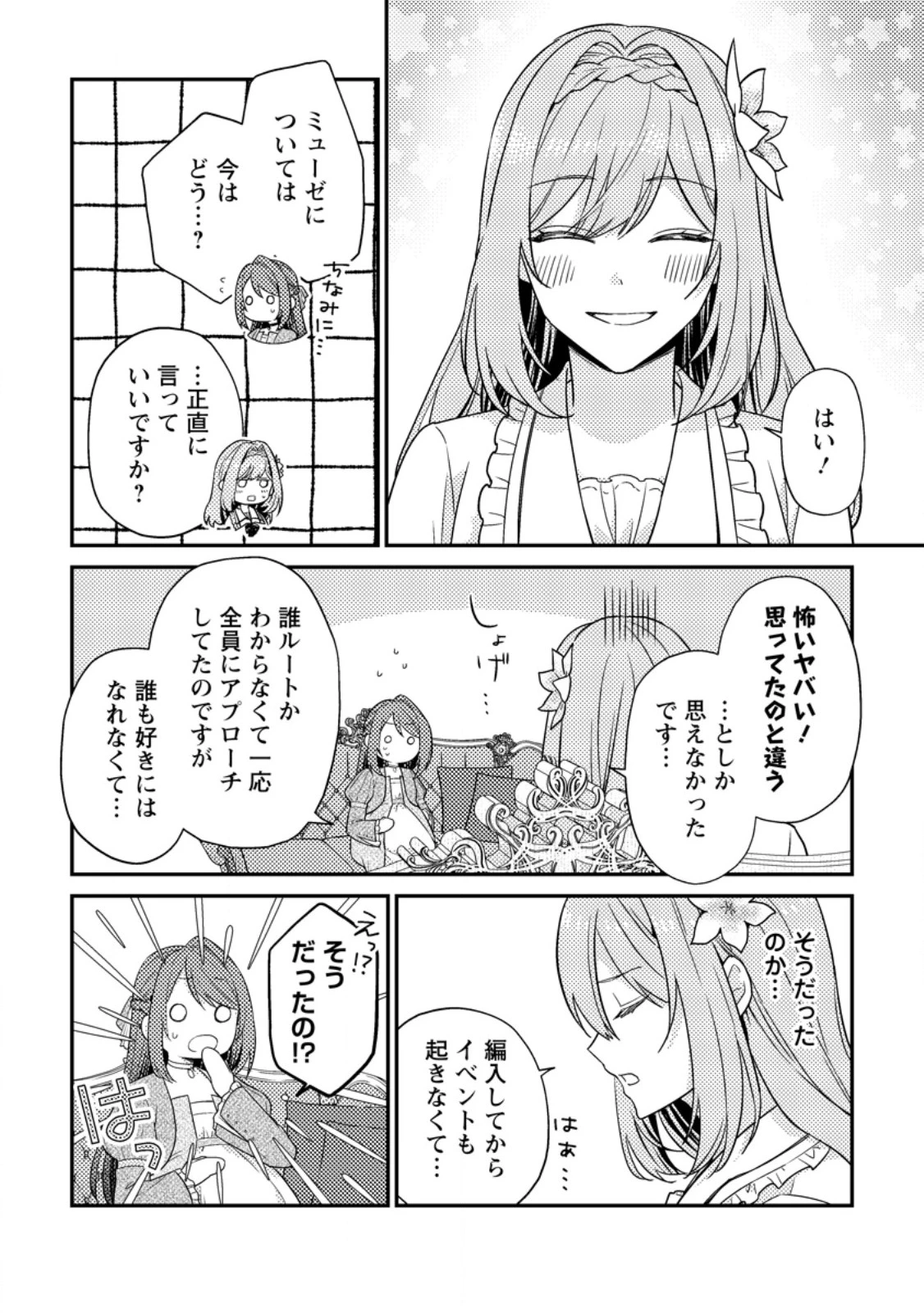 ヒロインが来る前に妊娠しました～詰んだはずの悪役令嬢ですが、どうやら違うようです～ 第8.3話 - 2