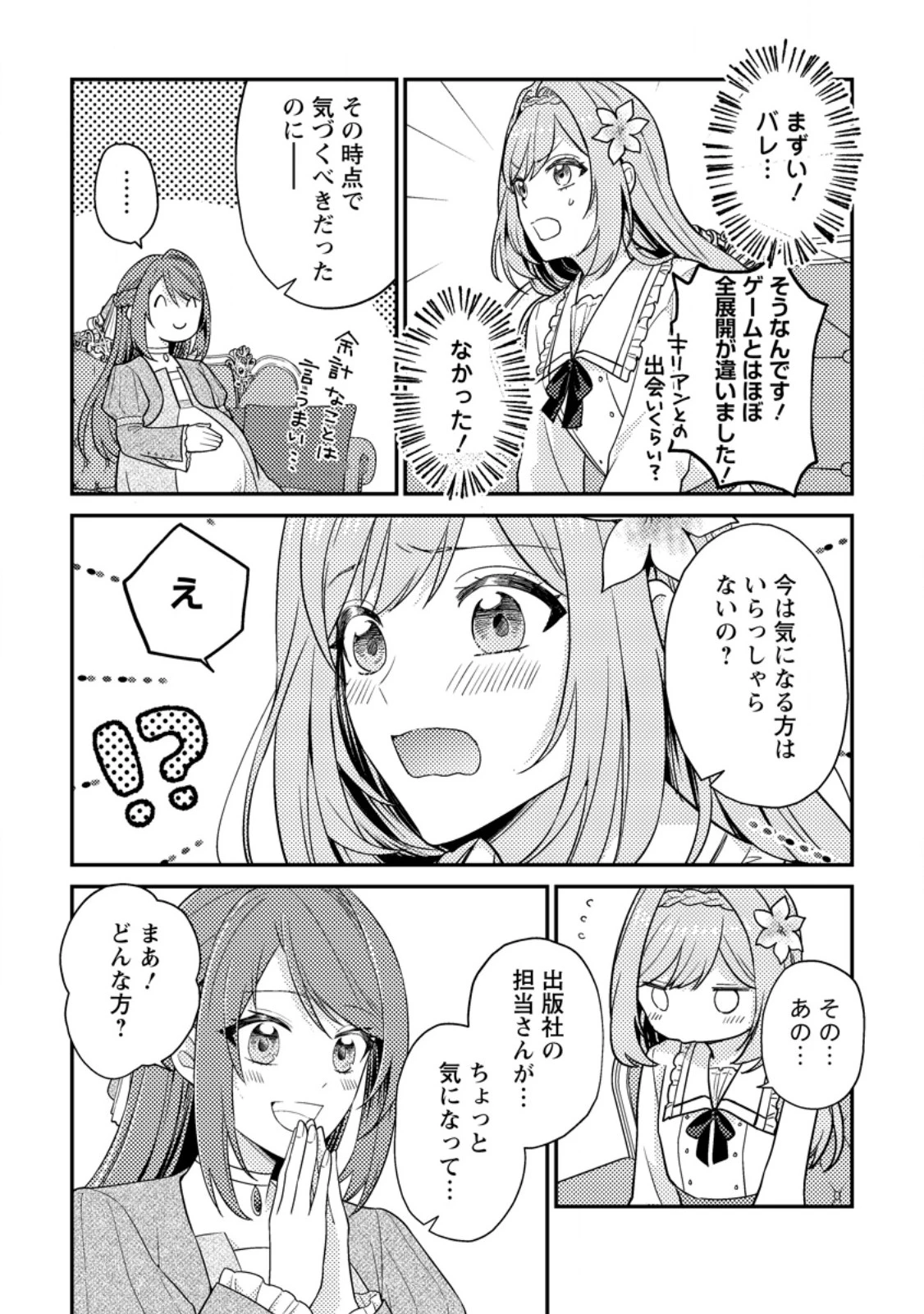 ヒロインが来る前に妊娠しました～詰んだはずの悪役令嬢ですが、どうやら違うようです～ 第8.3話 - 3