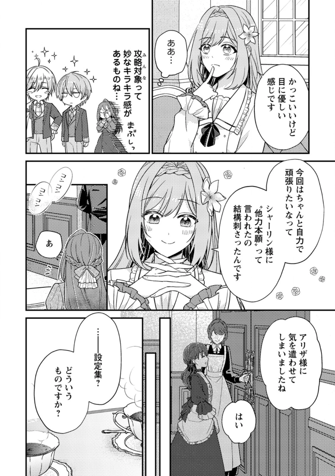 ヒロインが来る前に妊娠しました～詰んだはずの悪役令嬢ですが、どうやら違うようです～ 第8.3話 - 4