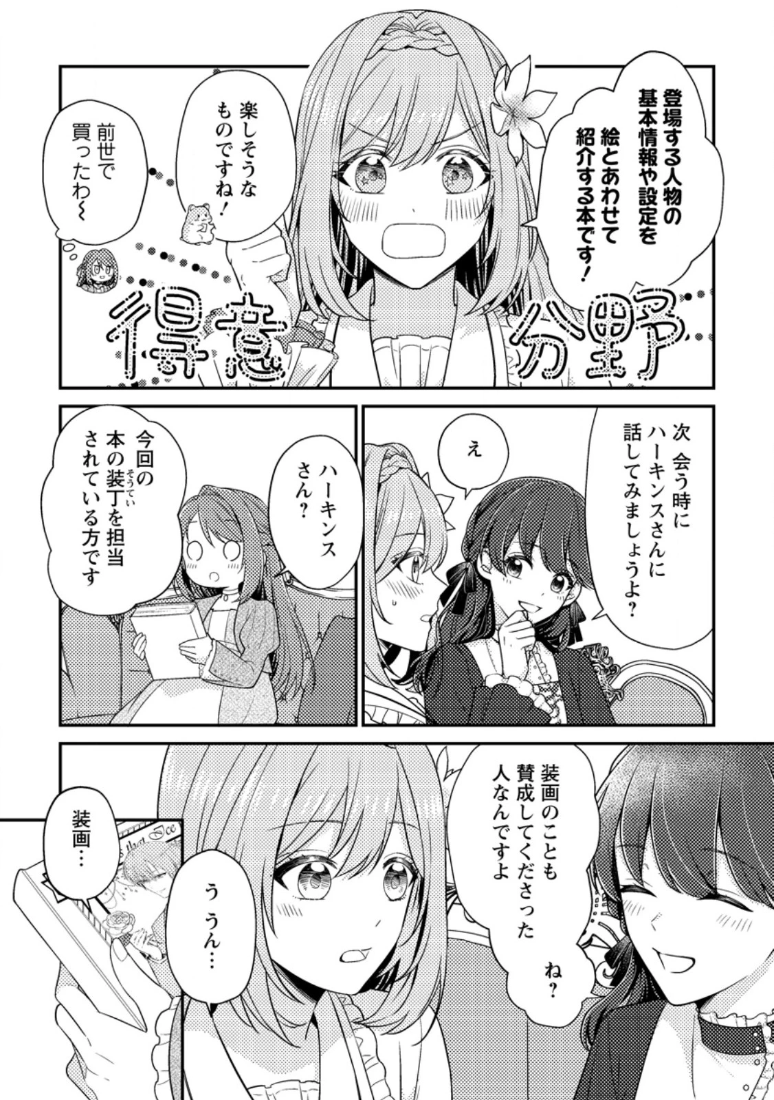 ヒロインが来る前に妊娠しました～詰んだはずの悪役令嬢ですが、どうやら違うようです～ 第8.3話 - 5