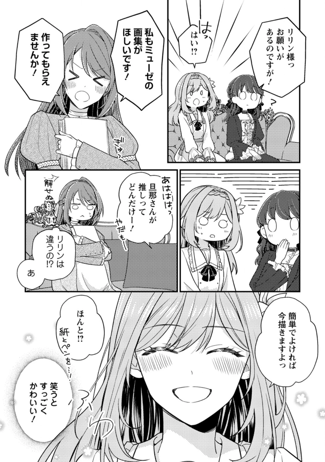 ヒロインが来る前に妊娠しました～詰んだはずの悪役令嬢ですが、どうやら違うようです～ 第8.3話 - 6