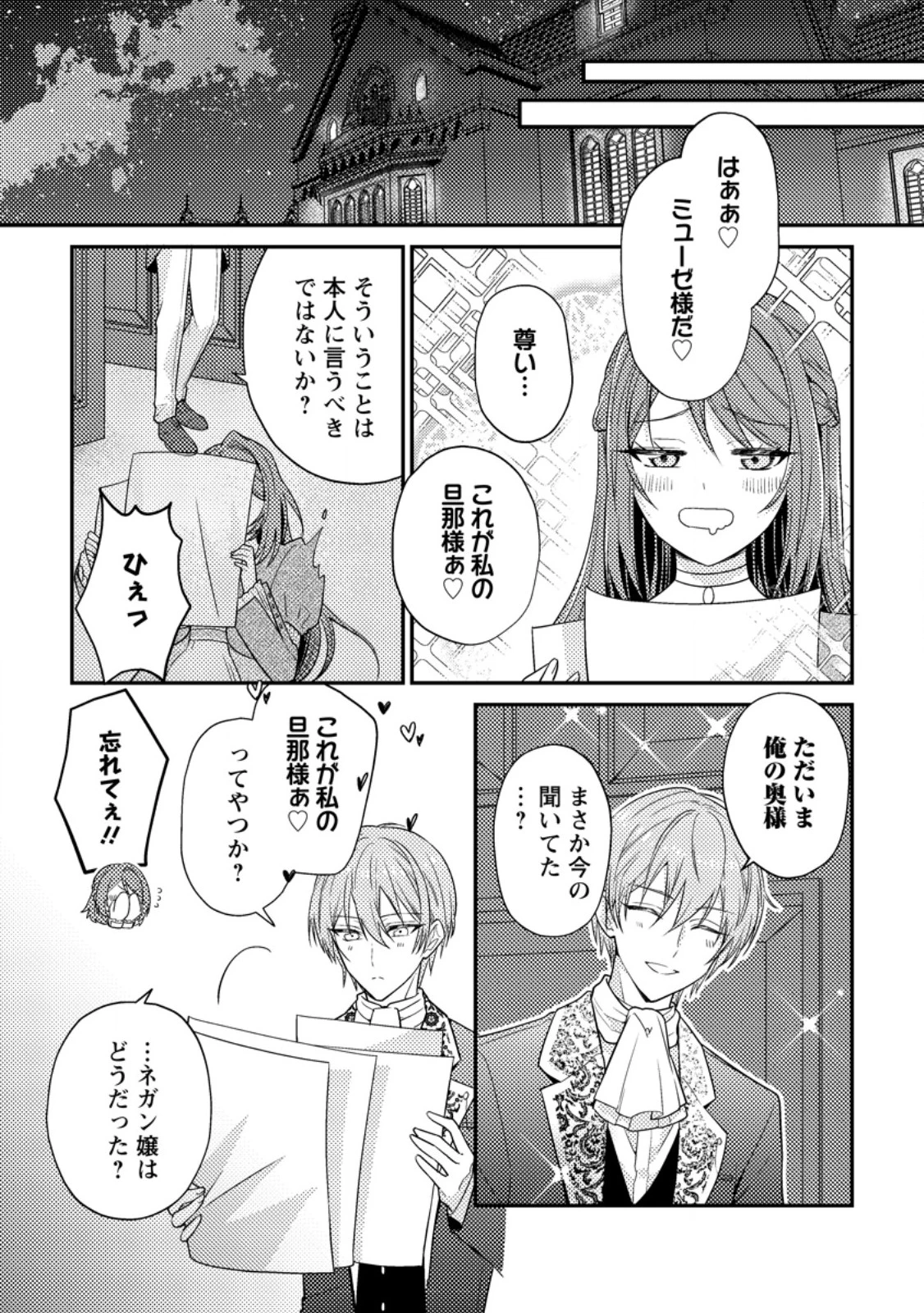 ヒロインが来る前に妊娠しました～詰んだはずの悪役令嬢ですが、どうやら違うようです～ 第8.3話 - 7
