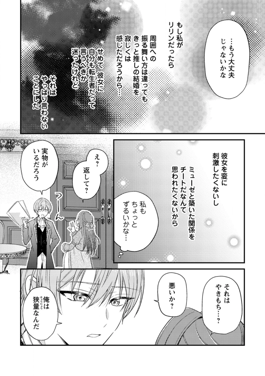 ヒロインが来る前に妊娠しました～詰んだはずの悪役令嬢ですが、どうやら違うようです～ 第8.3話 - 8