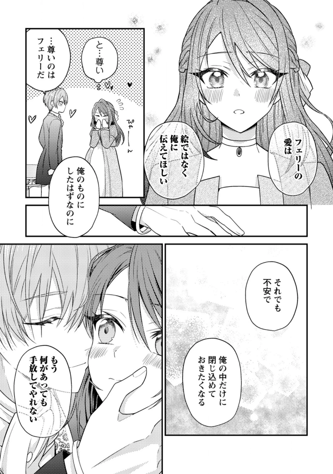 ヒロインが来る前に妊娠しました～詰んだはずの悪役令嬢ですが、どうやら違うようです～ 第8.3話 - 9