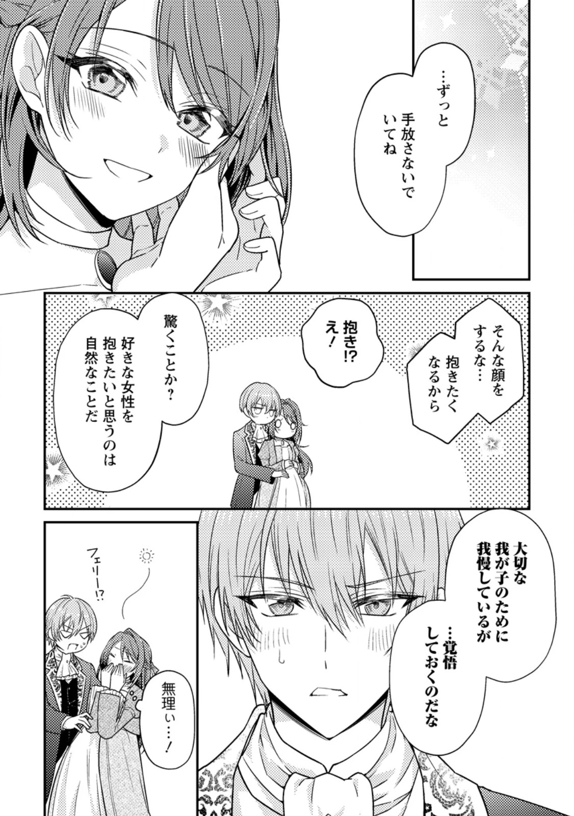 ヒロインが来る前に妊娠しました～詰んだはずの悪役令嬢ですが、どうやら違うようです～ 第8.3話 - 10