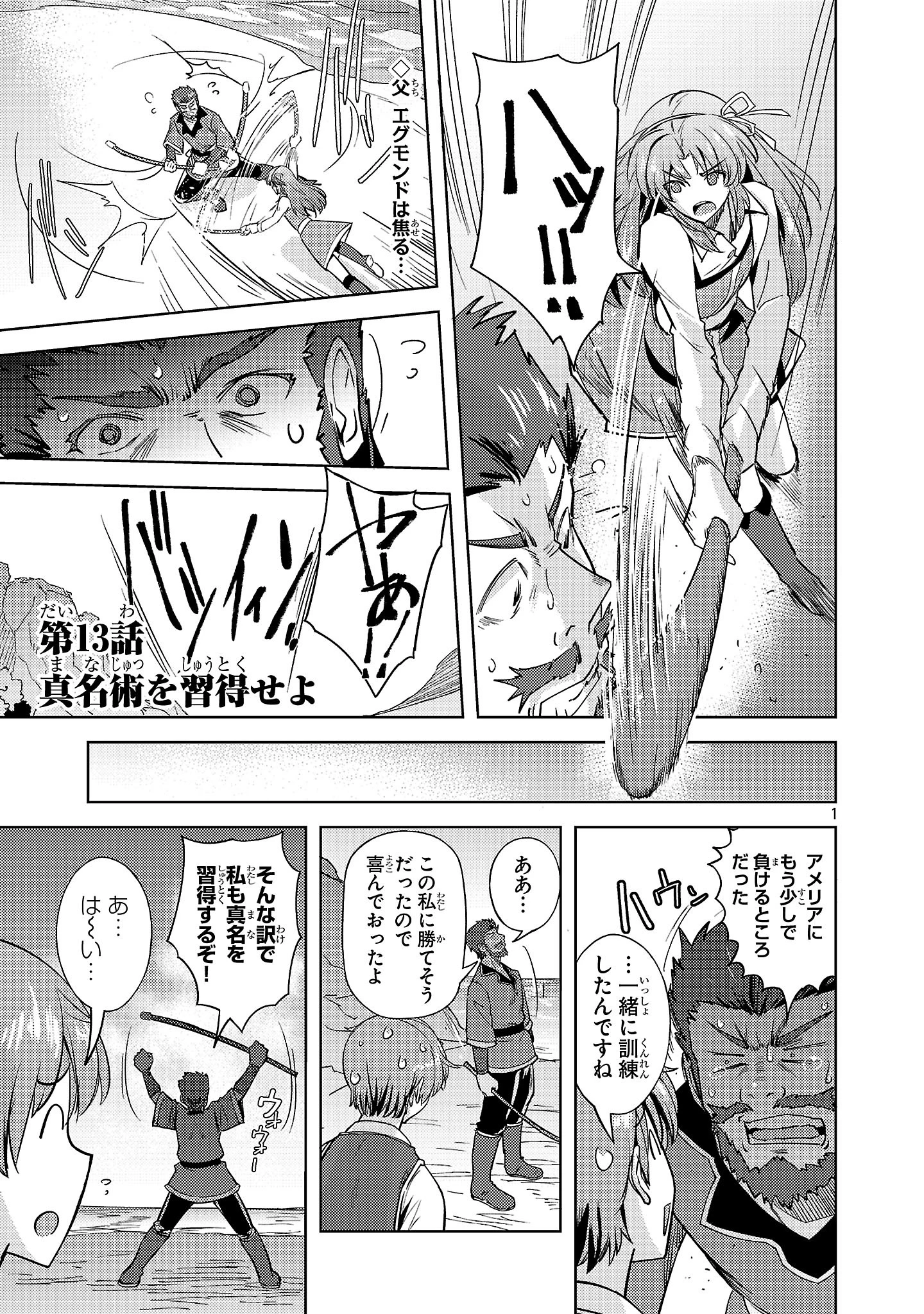 崖っぷち貴族の生き残り戦略 第13話 - 1