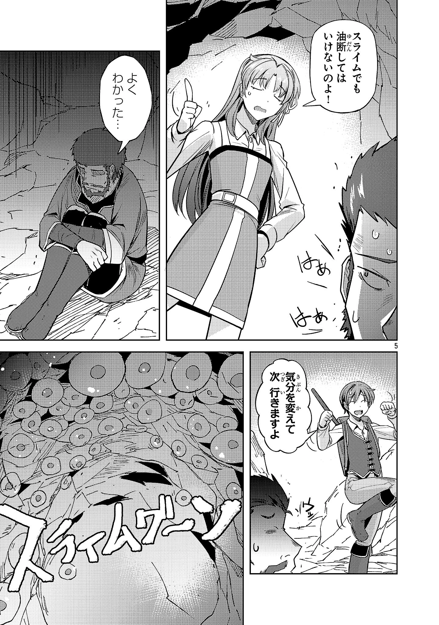 崖っぷち貴族の生き残り戦略 第13話 - 5