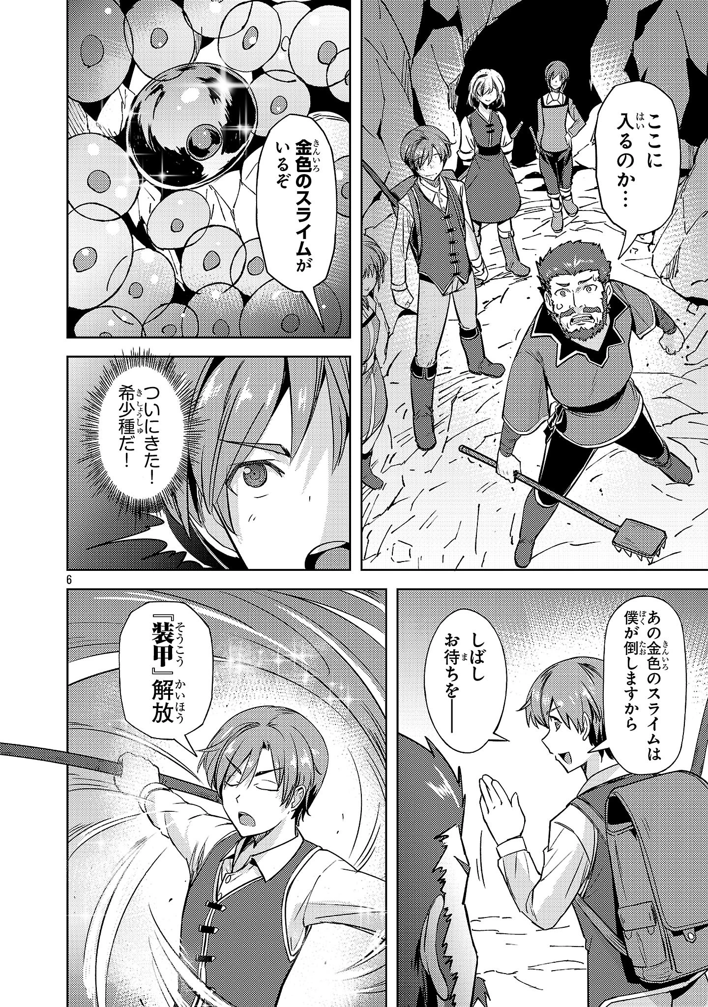 崖っぷち貴族の生き残り戦略 第13話 - 6
