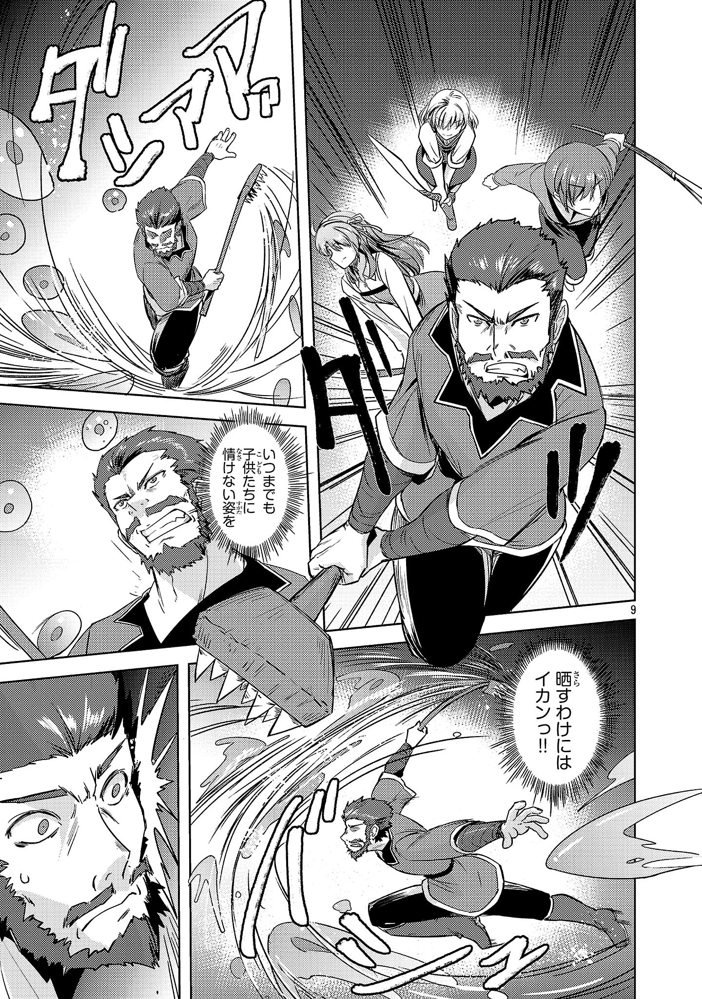 崖っぷち貴族の生き残り戦略 第13話 - 9
