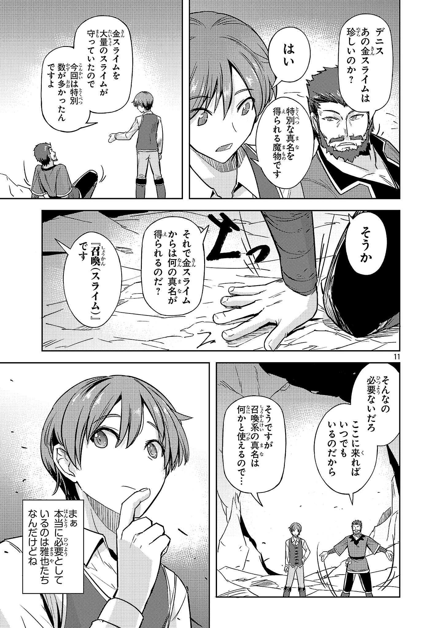 崖っぷち貴族の生き残り戦略 第13話 - 11