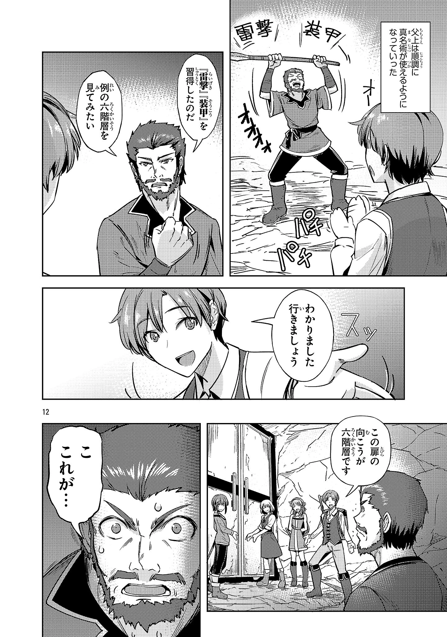 崖っぷち貴族の生き残り戦略 第13話 - 12