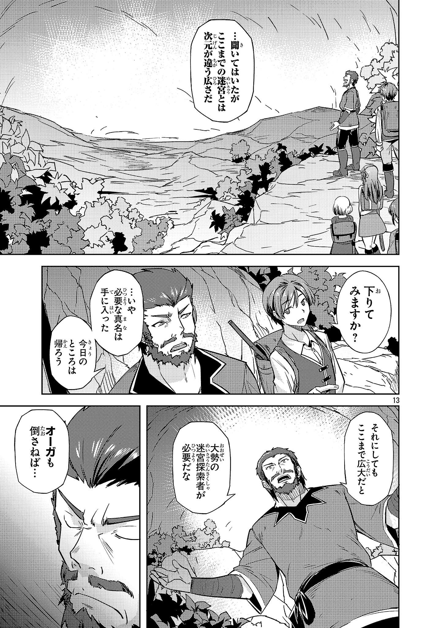 崖っぷち貴族の生き残り戦略 第13話 - 13