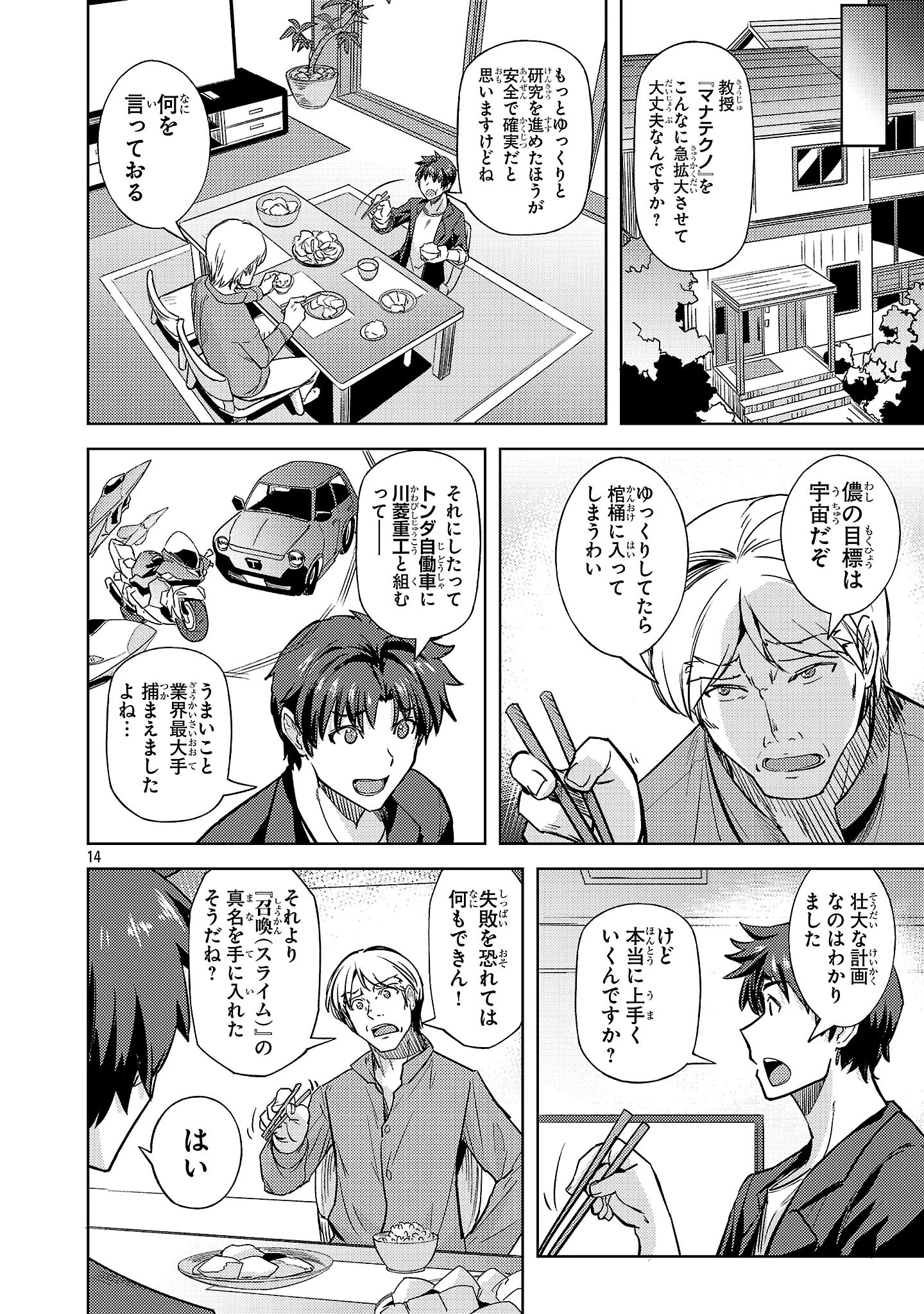 崖っぷち貴族の生き残り戦略 第13話 - 14