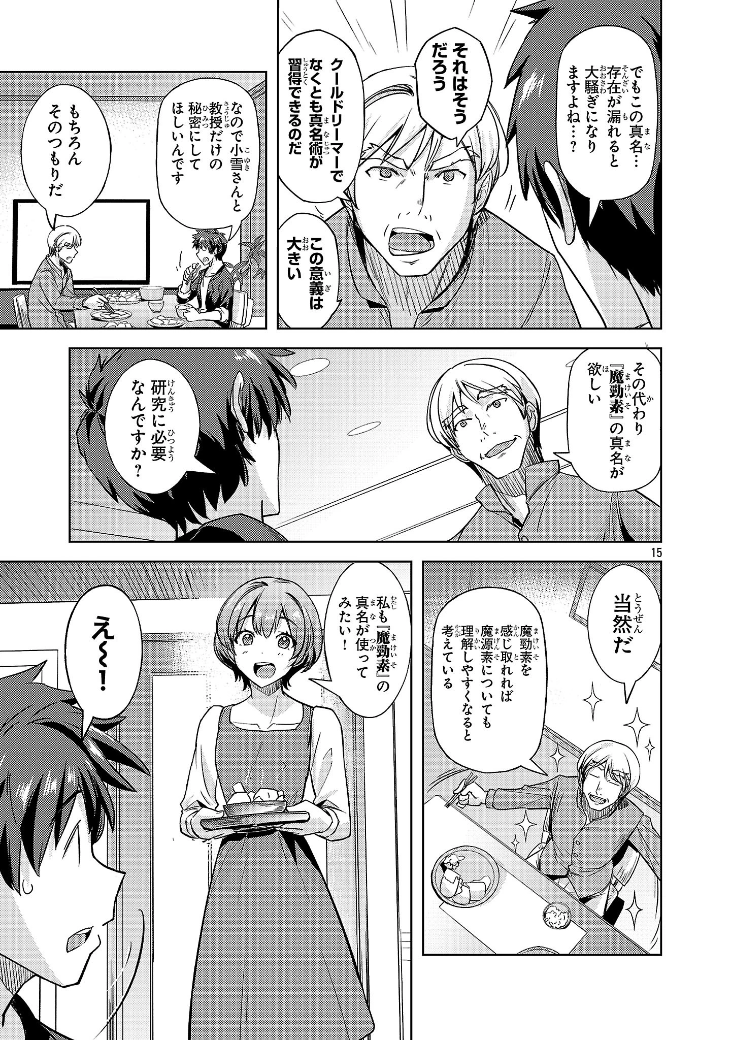 崖っぷち貴族の生き残り戦略 第13話 - 15