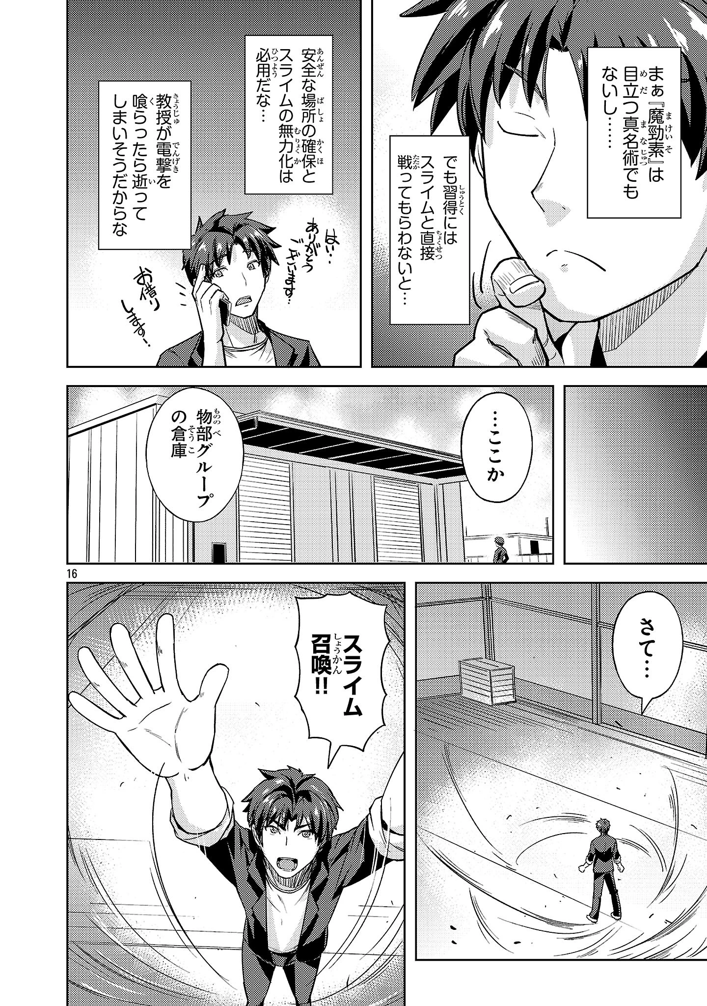 崖っぷち貴族の生き残り戦略 第13話 - 16