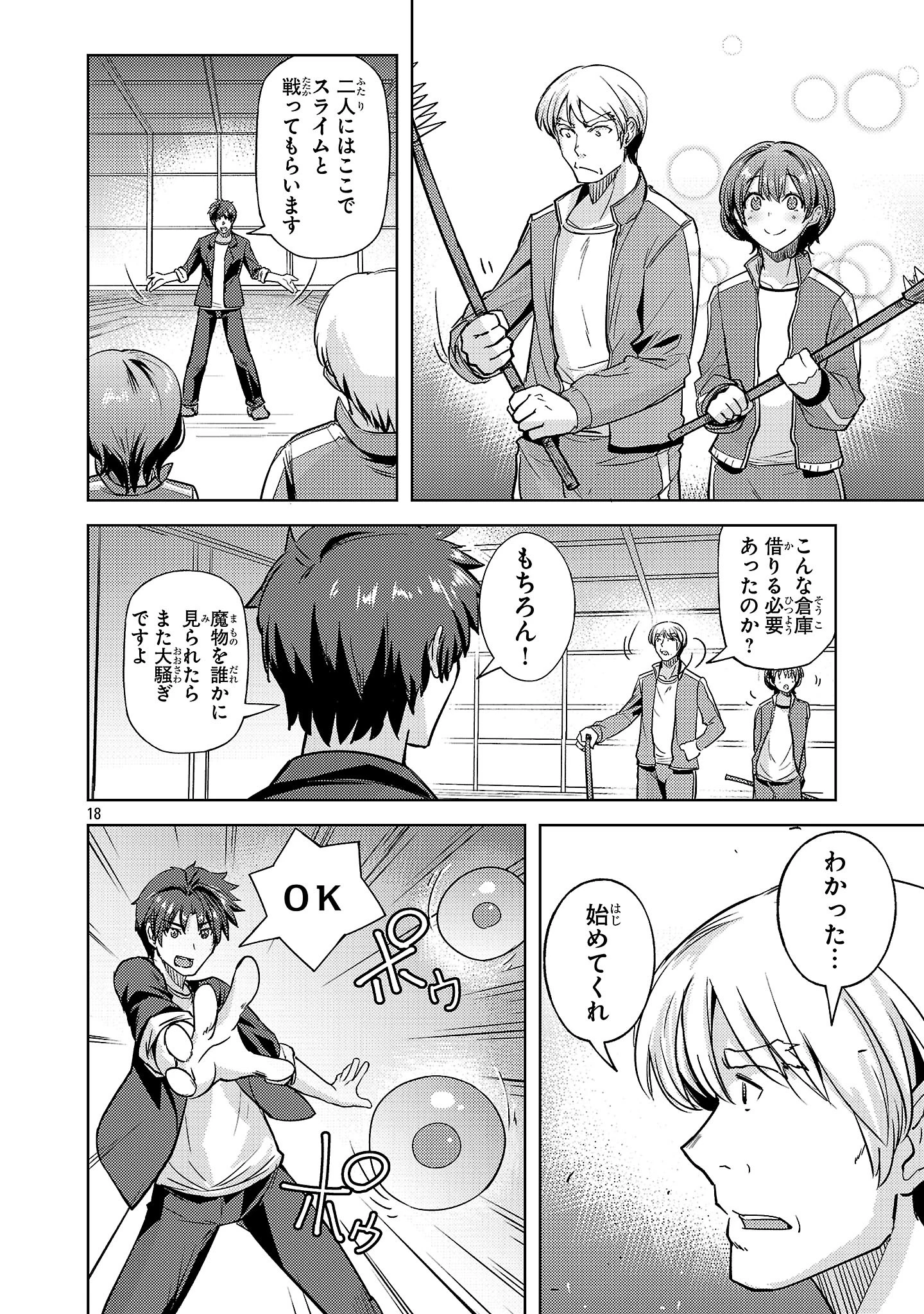 崖っぷち貴族の生き残り戦略 第13話 - 18