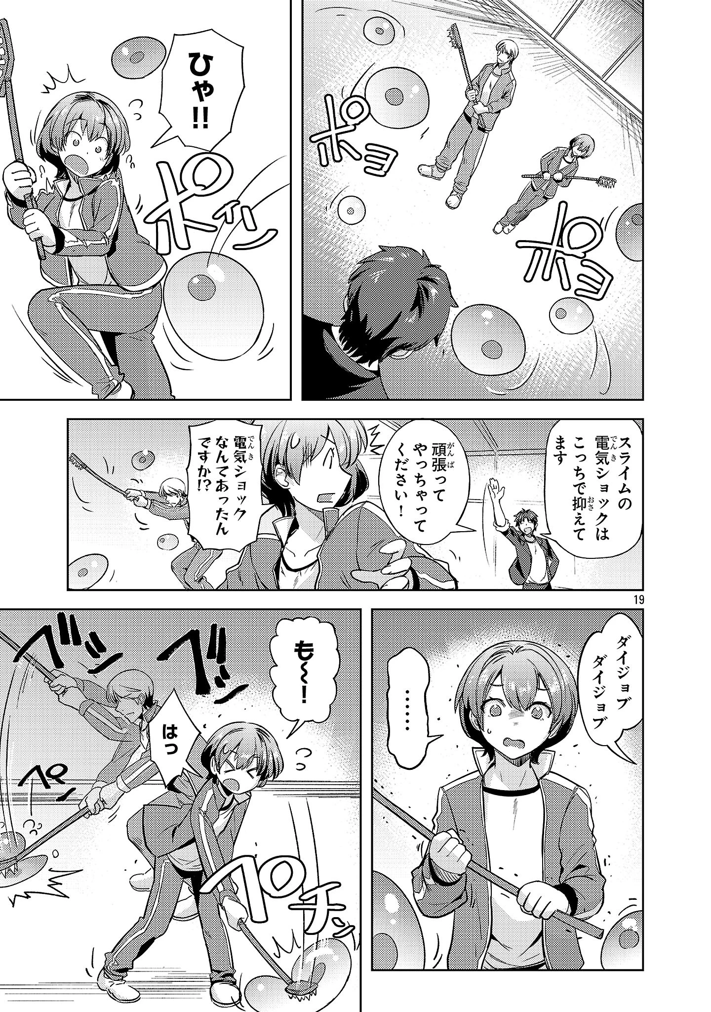 崖っぷち貴族の生き残り戦略 第13話 - 19