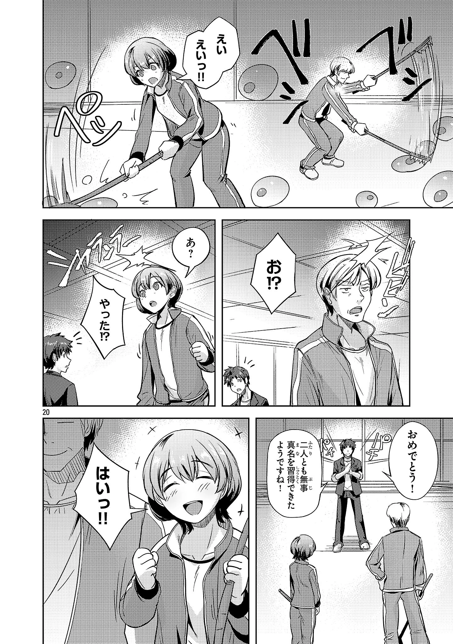 崖っぷち貴族の生き残り戦略 第13話 - 20