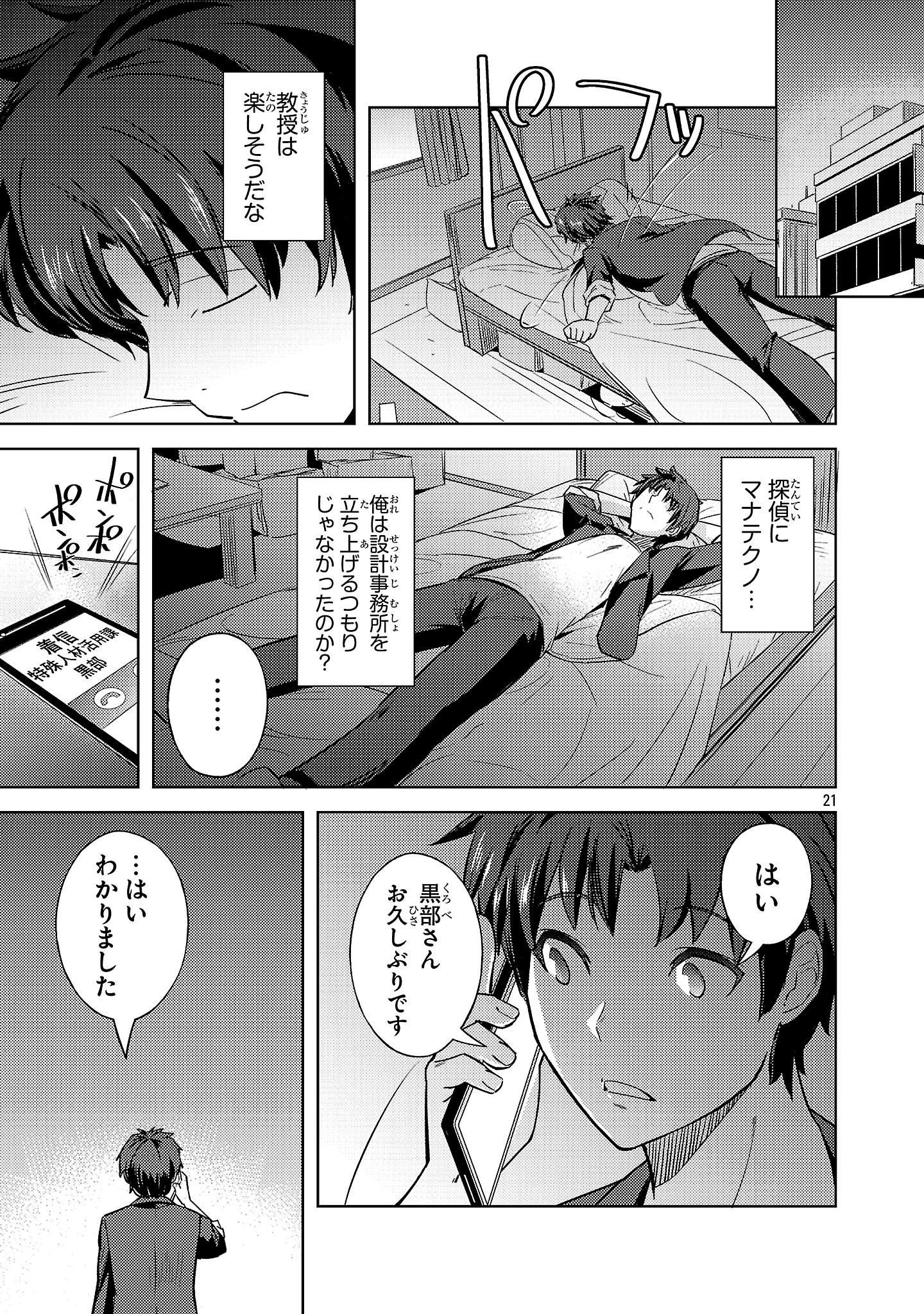 崖っぷち貴族の生き残り戦略 第13話 - 21