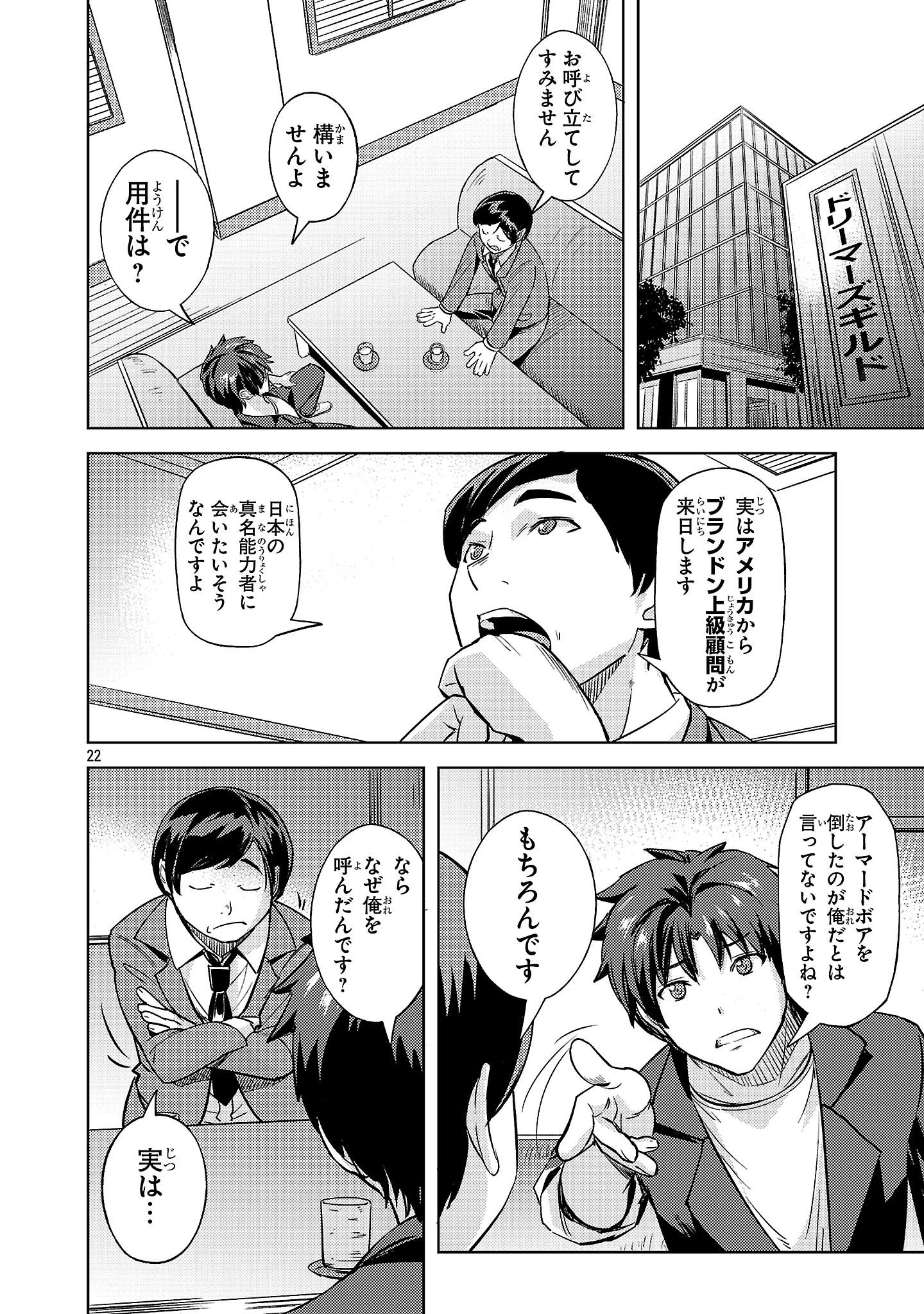 崖っぷち貴族の生き残り戦略 第13話 - 22