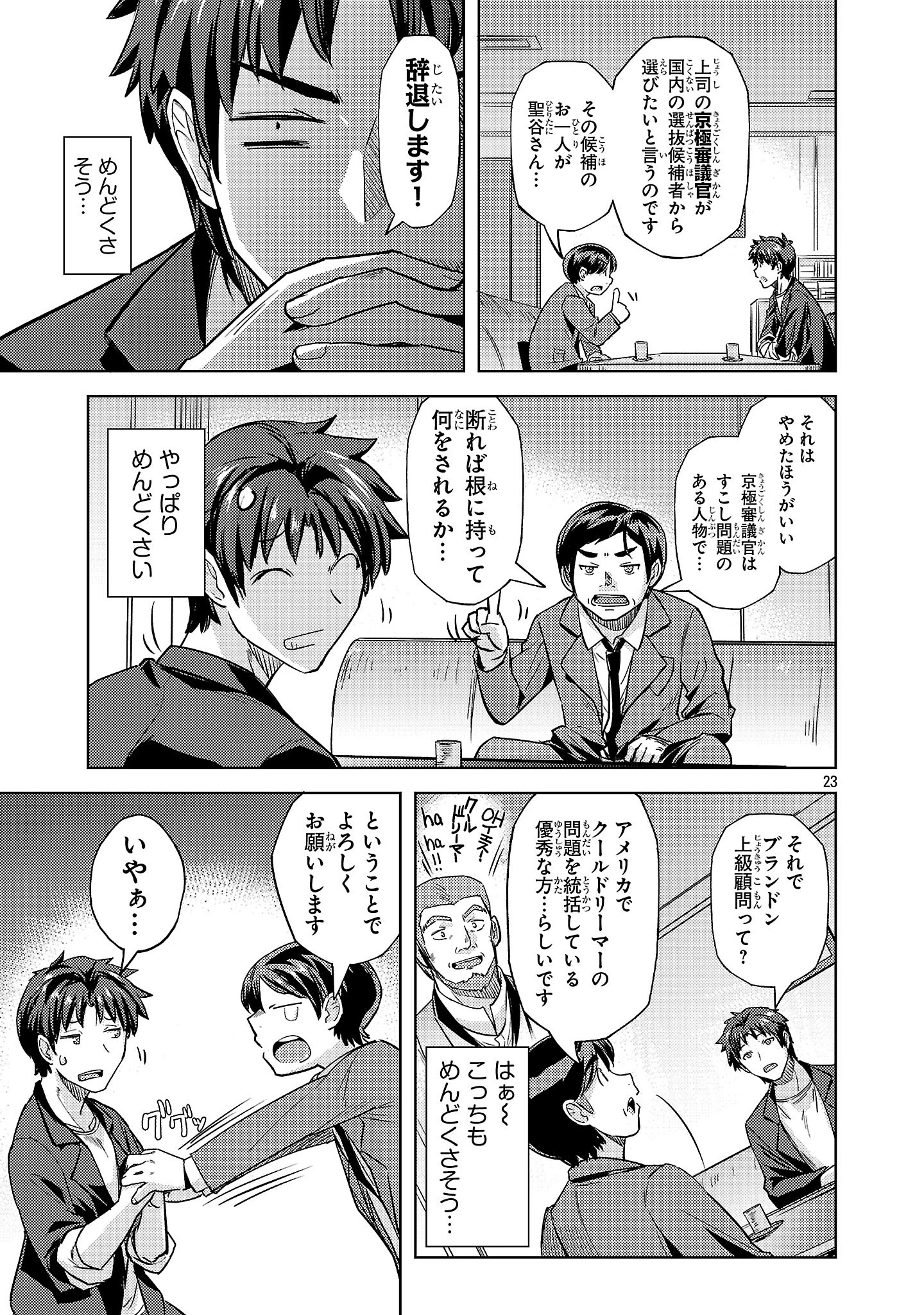 崖っぷち貴族の生き残り戦略 第13話 - 23