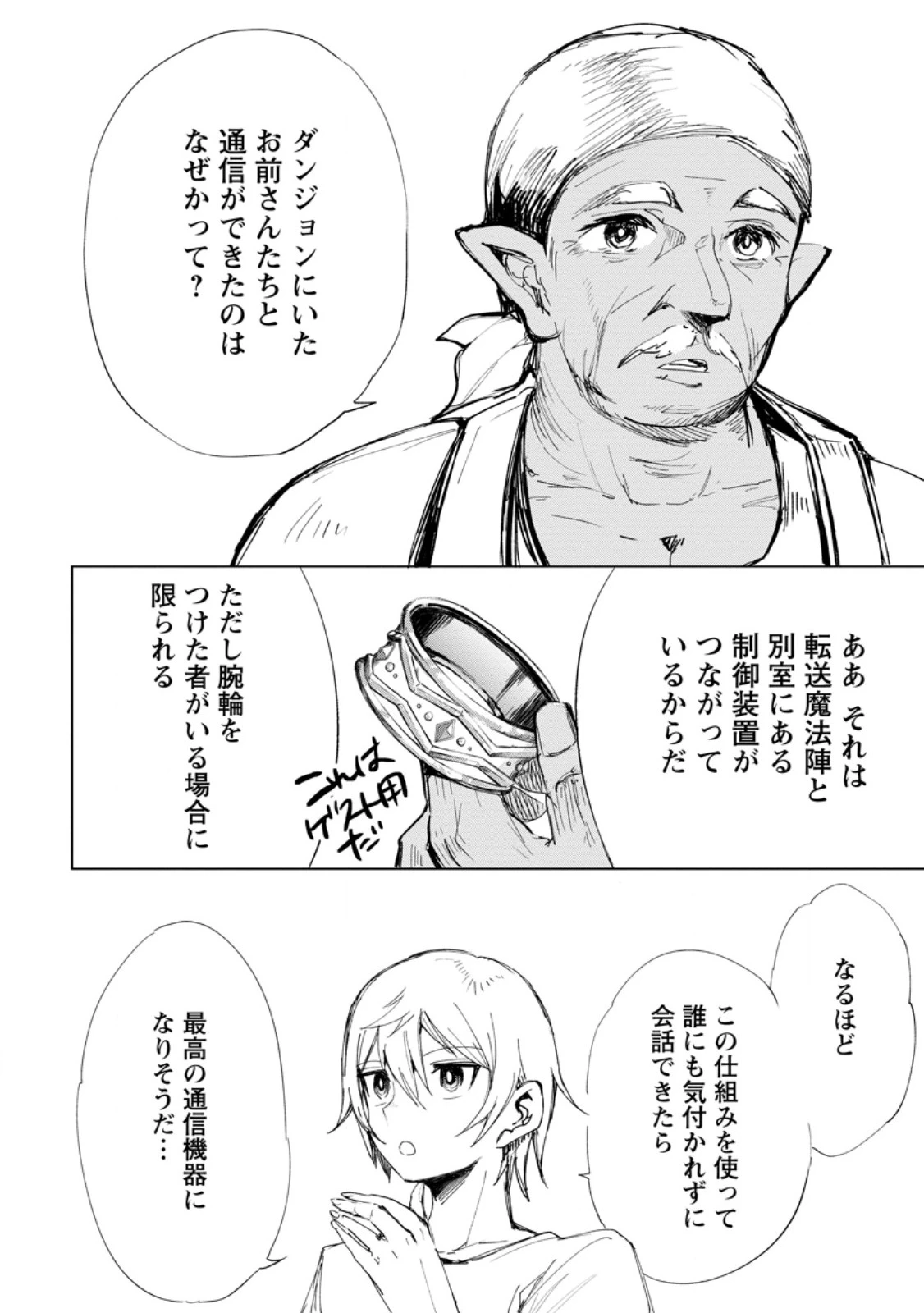 異世界で最強のスキルを生み出せたので、ひたすら無双することにしました。　～俺だけがスキルの数値を勝手に操作～ 第10.3話 - 1