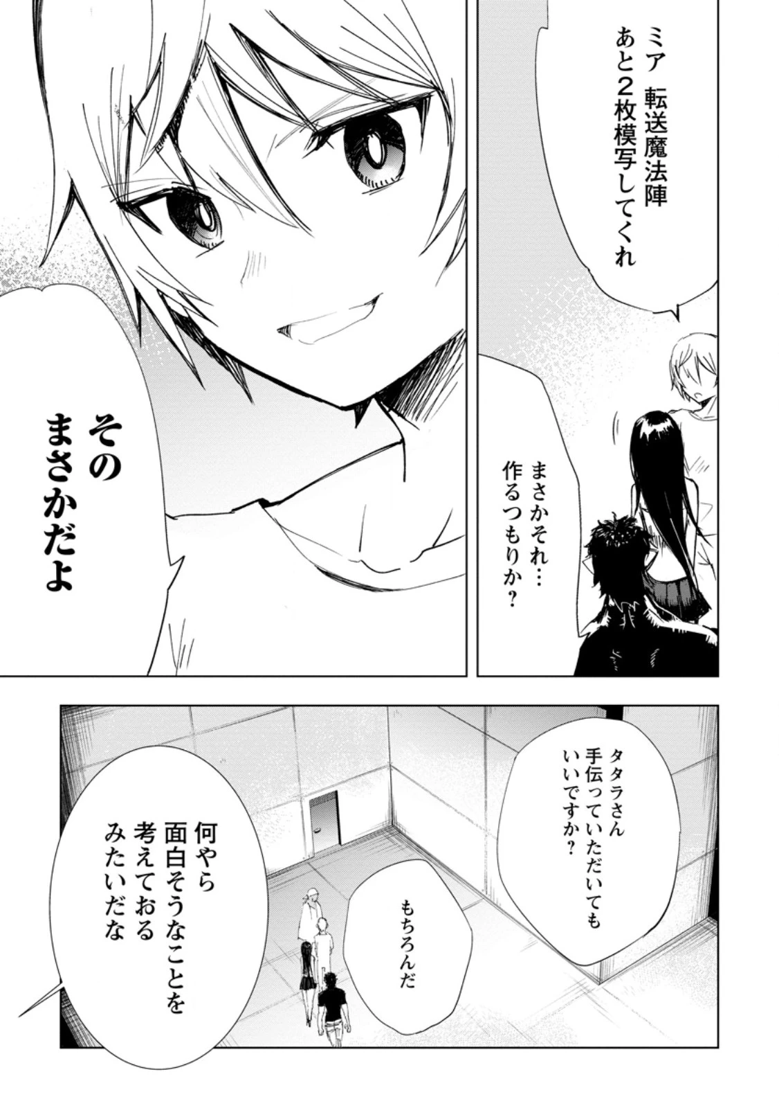 異世界で最強のスキルを生み出せたので、ひたすら無双することにしました。　～俺だけがスキルの数値を勝手に操作～ 第10.3話 - 2