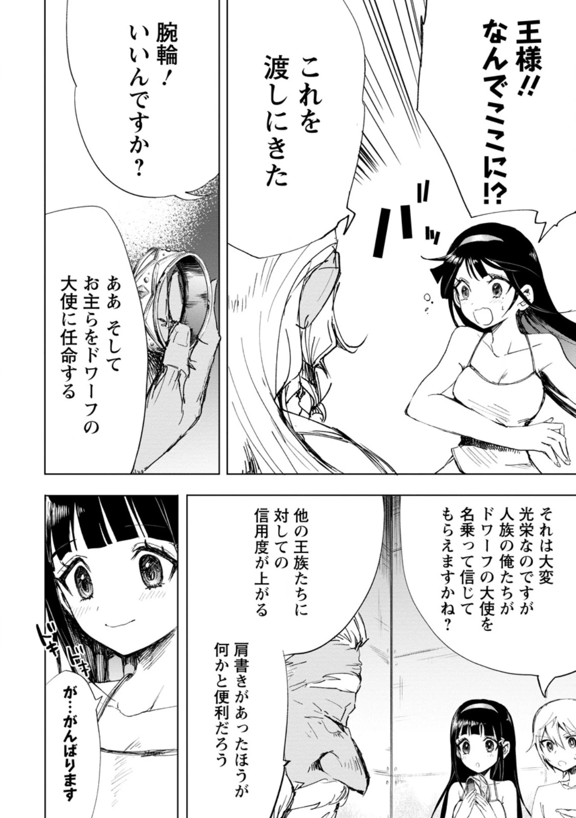 異世界で最強のスキルを生み出せたので、ひたすら無双することにしました。　～俺だけがスキルの数値を勝手に操作～ 第10.3話 - 3