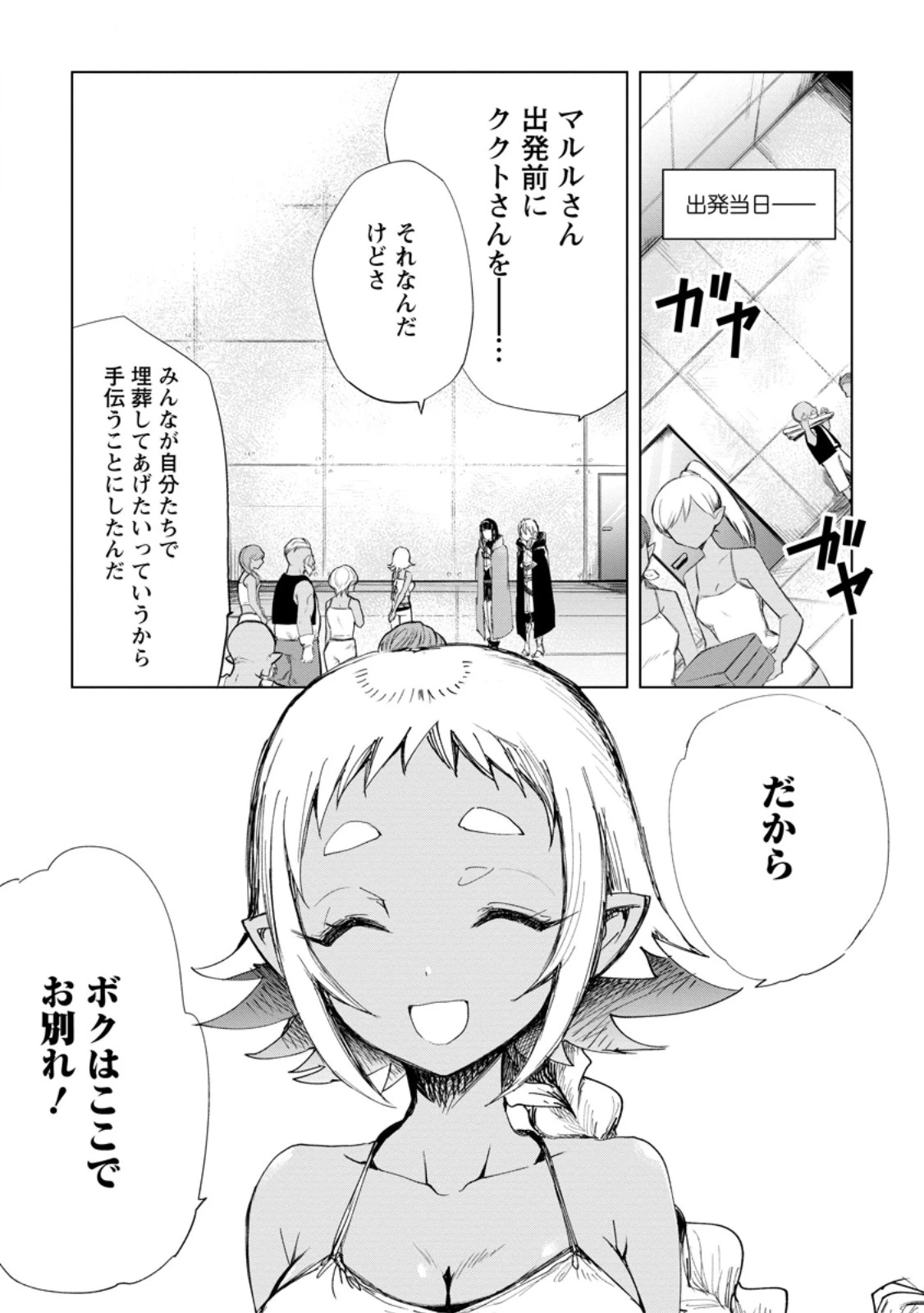 異世界で最強のスキルを生み出せたので、ひたすら無双することにしました。　～俺だけがスキルの数値を勝手に操作～ 第10.3話 - 4