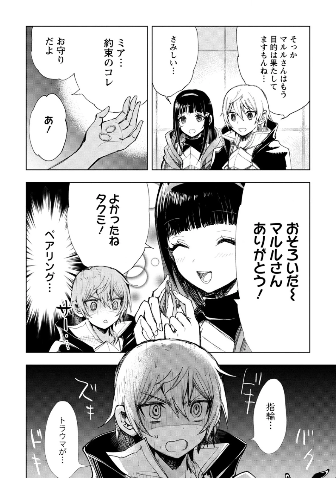 異世界で最強のスキルを生み出せたので、ひたすら無双することにしました。　～俺だけがスキルの数値を勝手に操作～ 第10.3話 - 5