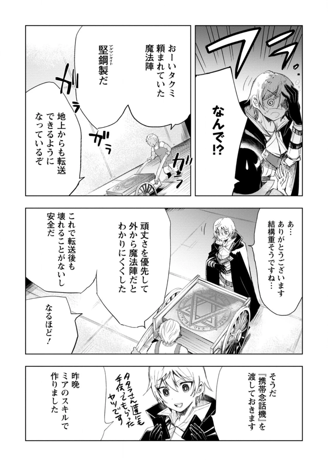 異世界で最強のスキルを生み出せたので、ひたすら無双することにしました。　～俺だけがスキルの数値を勝手に操作～ 第10.3話 - 6