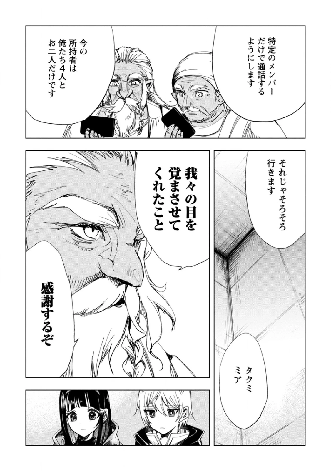 異世界で最強のスキルを生み出せたので、ひたすら無双することにしました。　～俺だけがスキルの数値を勝手に操作～ 第10.3話 - 7