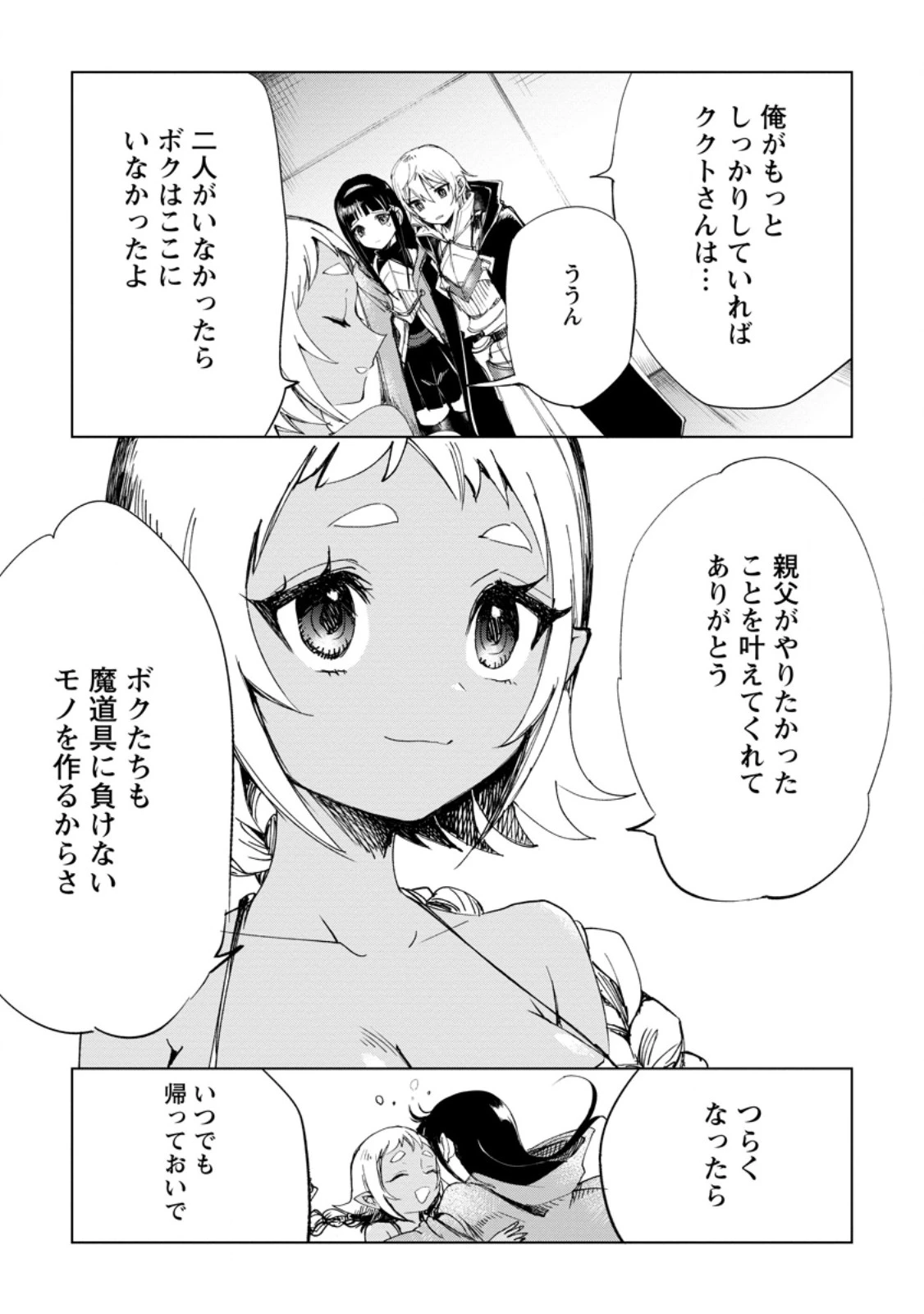 異世界で最強のスキルを生み出せたので、ひたすら無双することにしました。　～俺だけがスキルの数値を勝手に操作～ 第10.3話 - 8