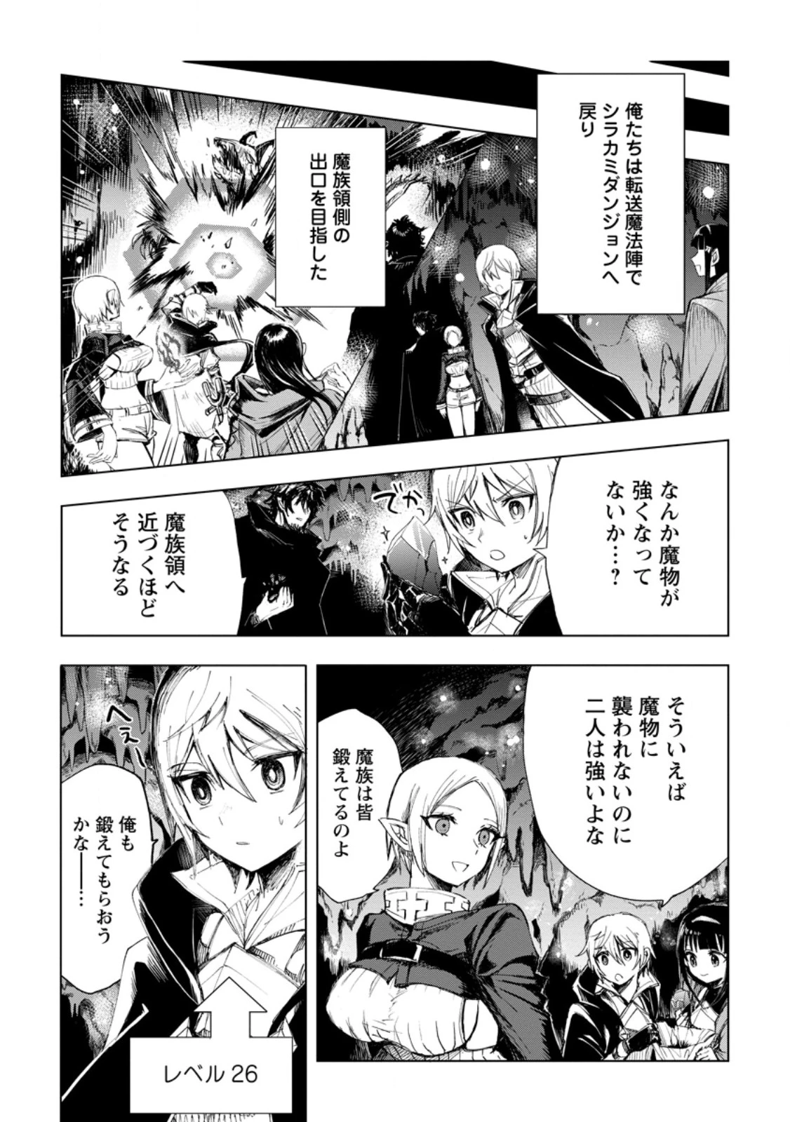 異世界で最強のスキルを生み出せたので、ひたすら無双することにしました。　～俺だけがスキルの数値を勝手に操作～ 第10.3話 - 9