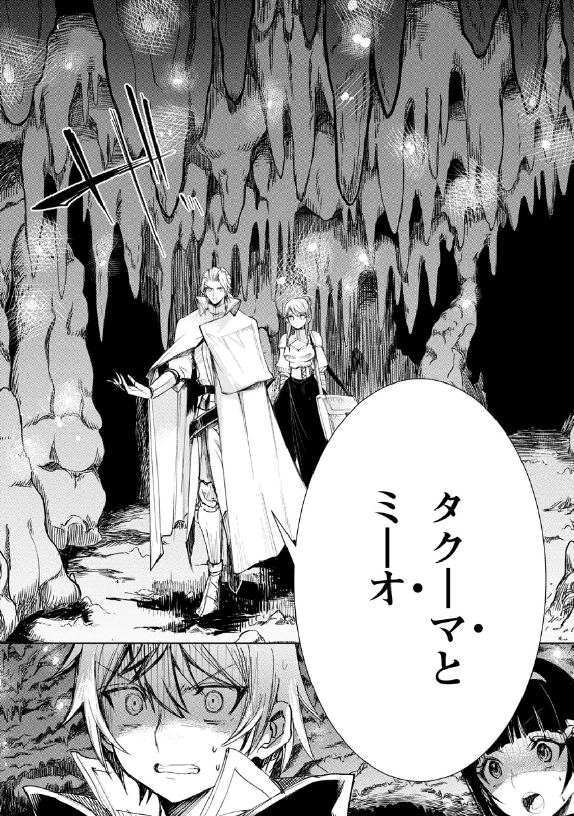 異世界で最強のスキルを生み出せたので、ひたすら無双することにしました。　～俺だけがスキルの数値を勝手に操作～ 第10.3話 - 11