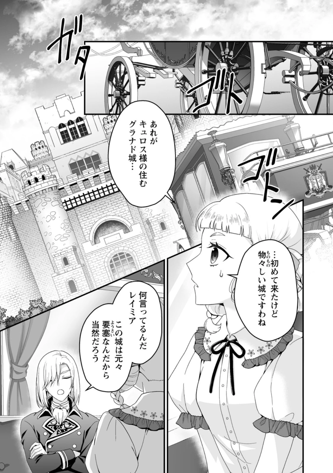 ずたぼろ令嬢は姉の元婚約者に溺愛される 第44話 - 1