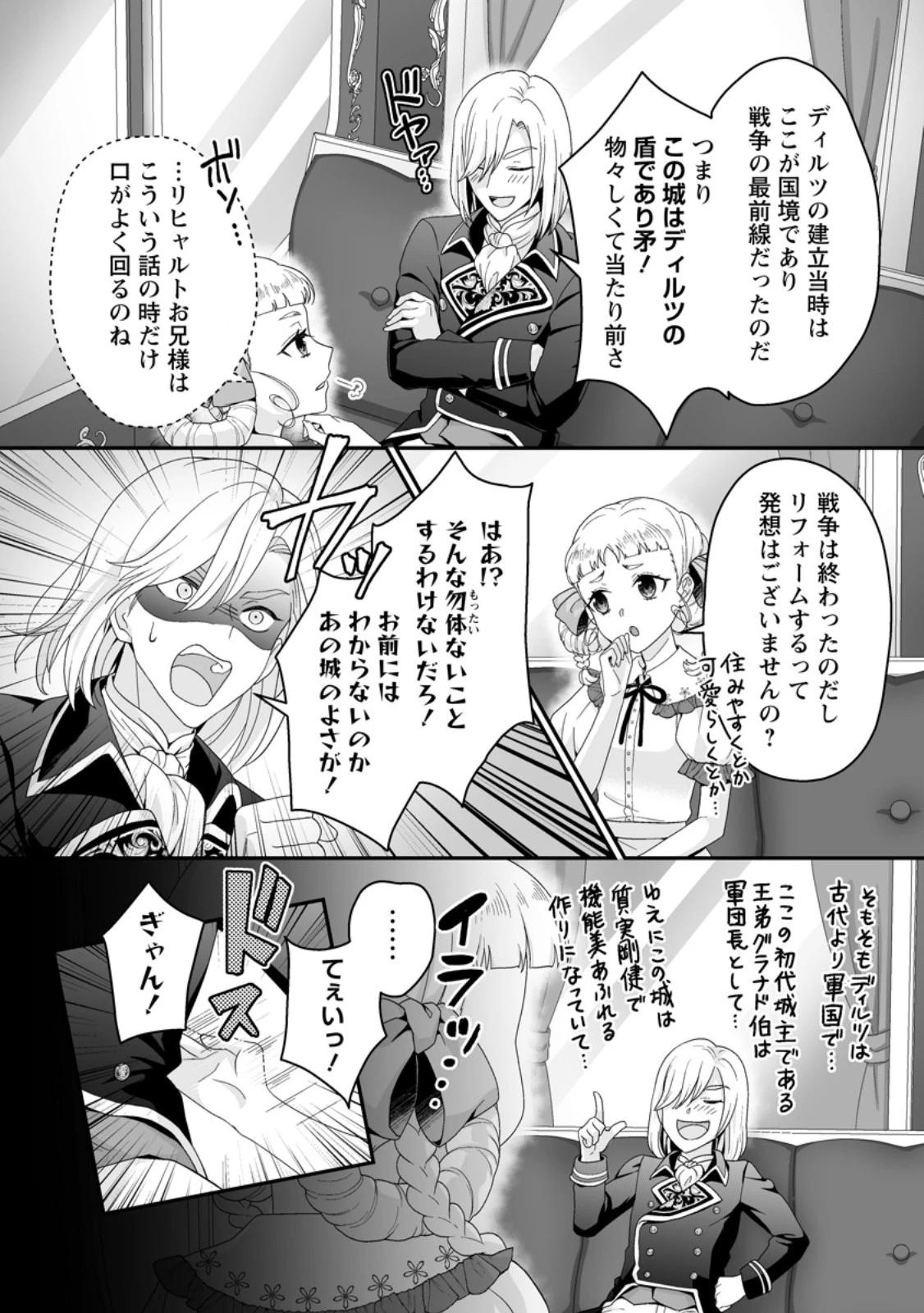 ずたぼろ令嬢は姉の元婚約者に溺愛される 第44話 - 2