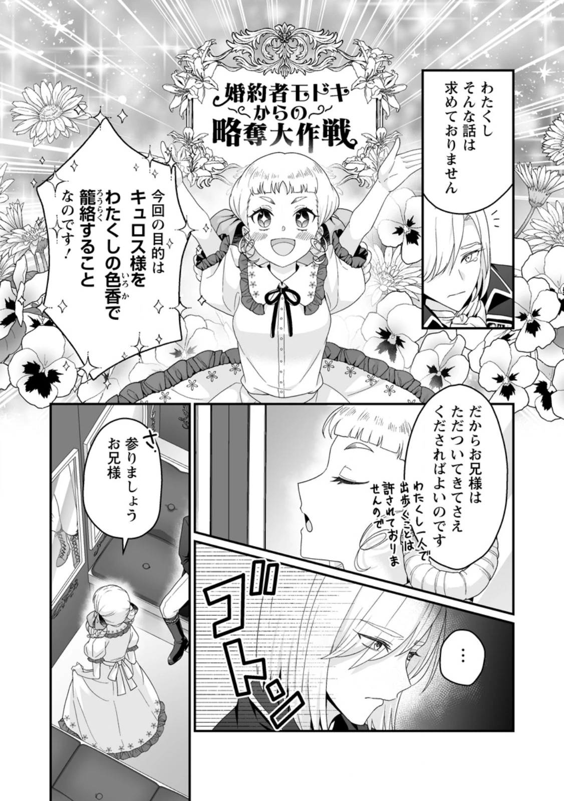 ずたぼろ令嬢は姉の元婚約者に溺愛される 第44話 - 3