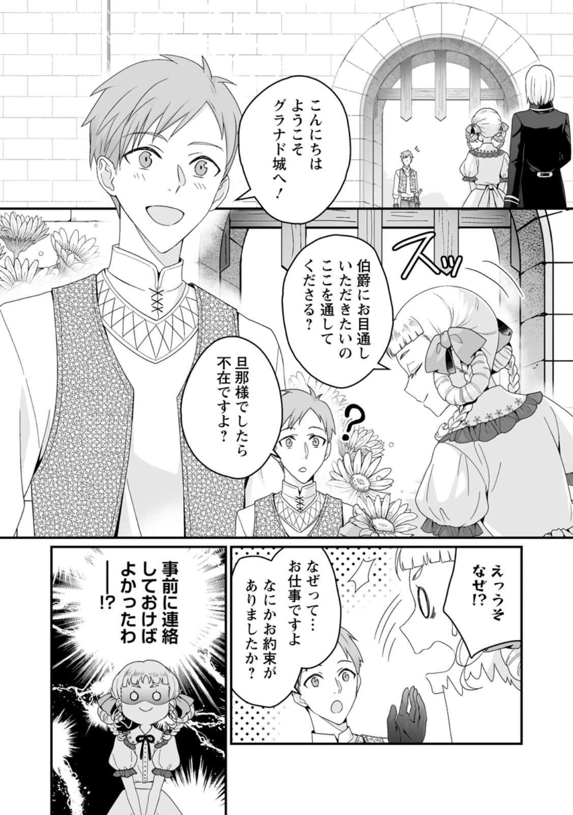 ずたぼろ令嬢は姉の元婚約者に溺愛される 第44.1話 - 4