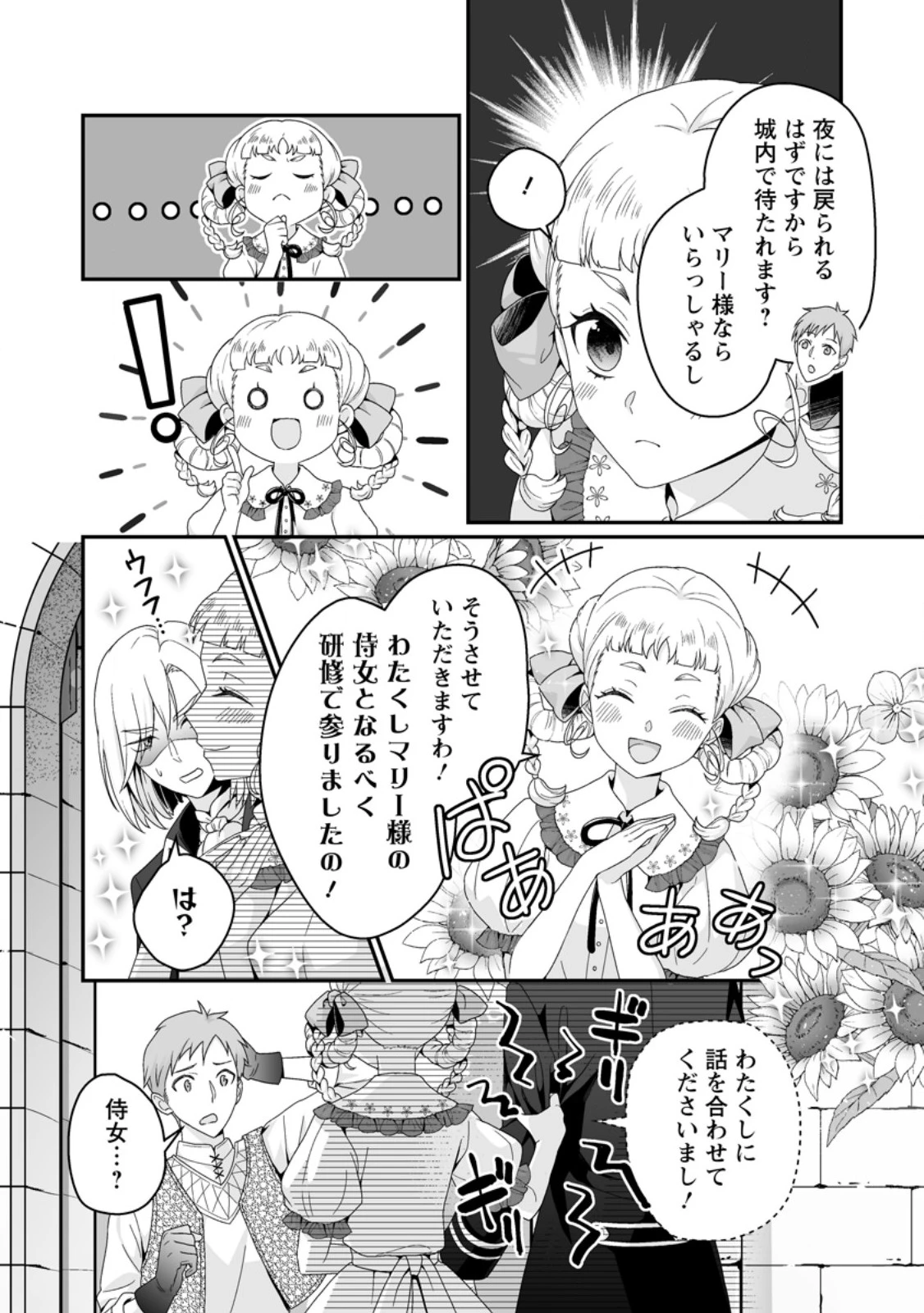 ずたぼろ令嬢は姉の元婚約者に溺愛される 第44.1話 - 5